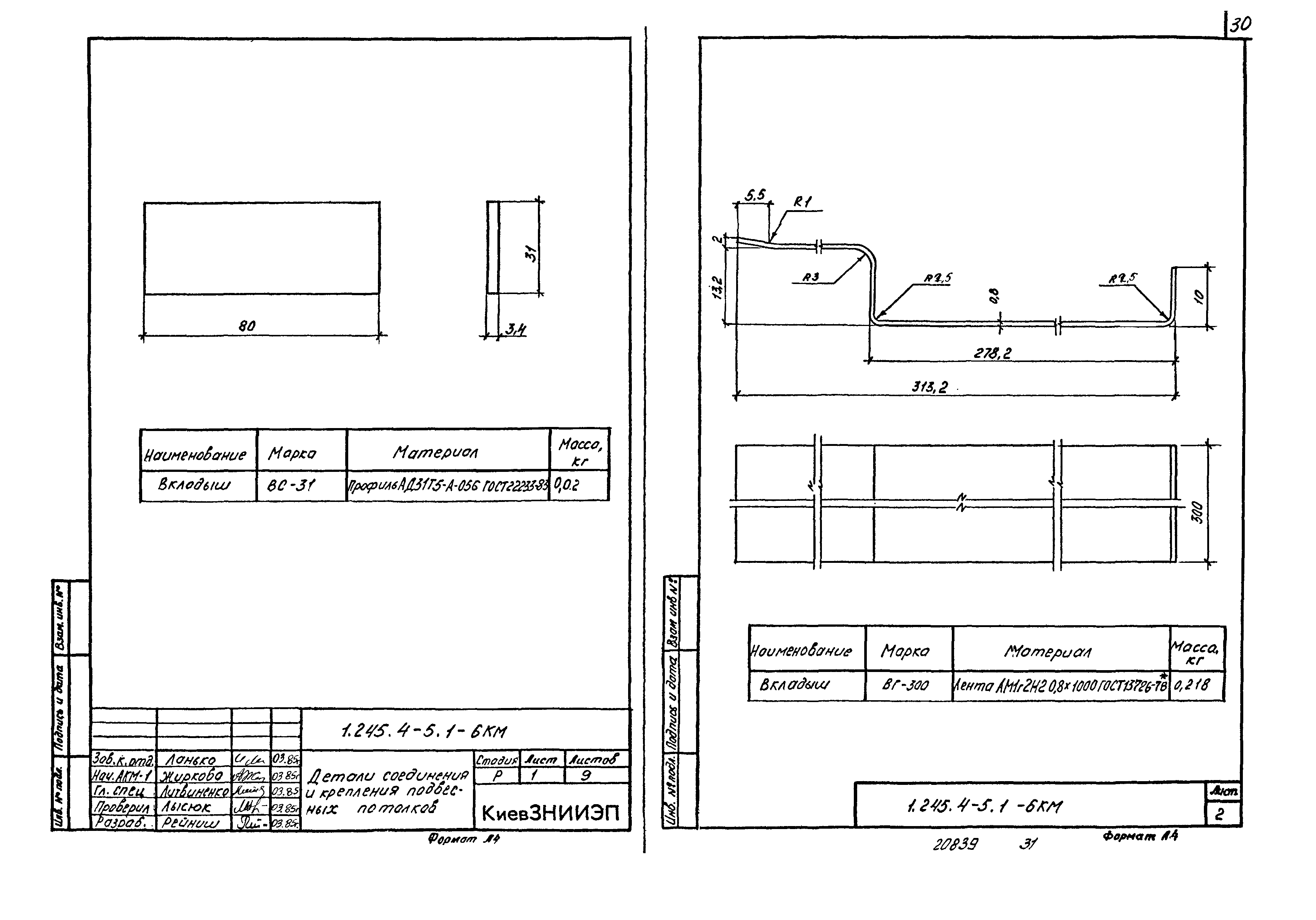 Серия 1.245.4-5