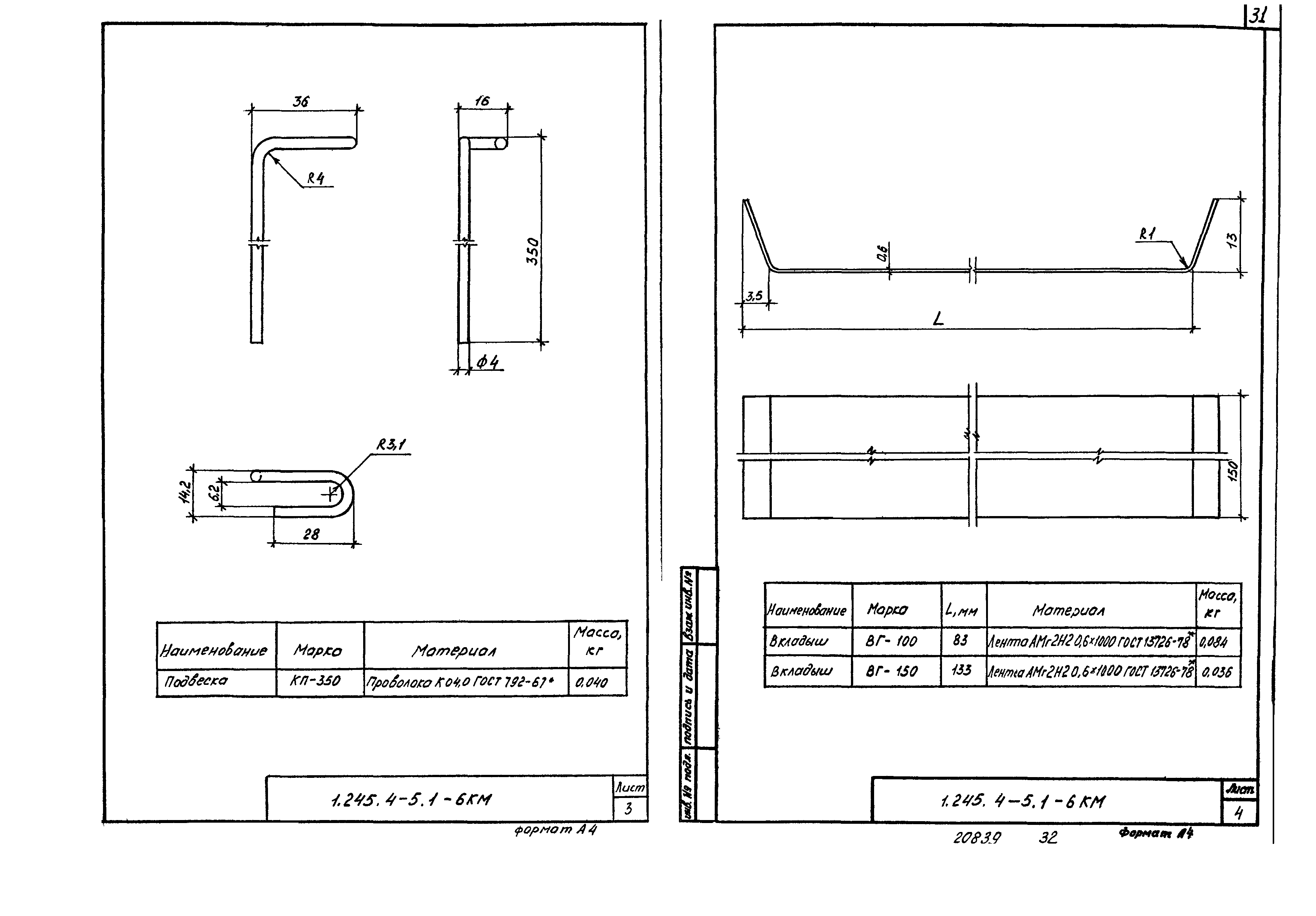 Серия 1.245.4-5