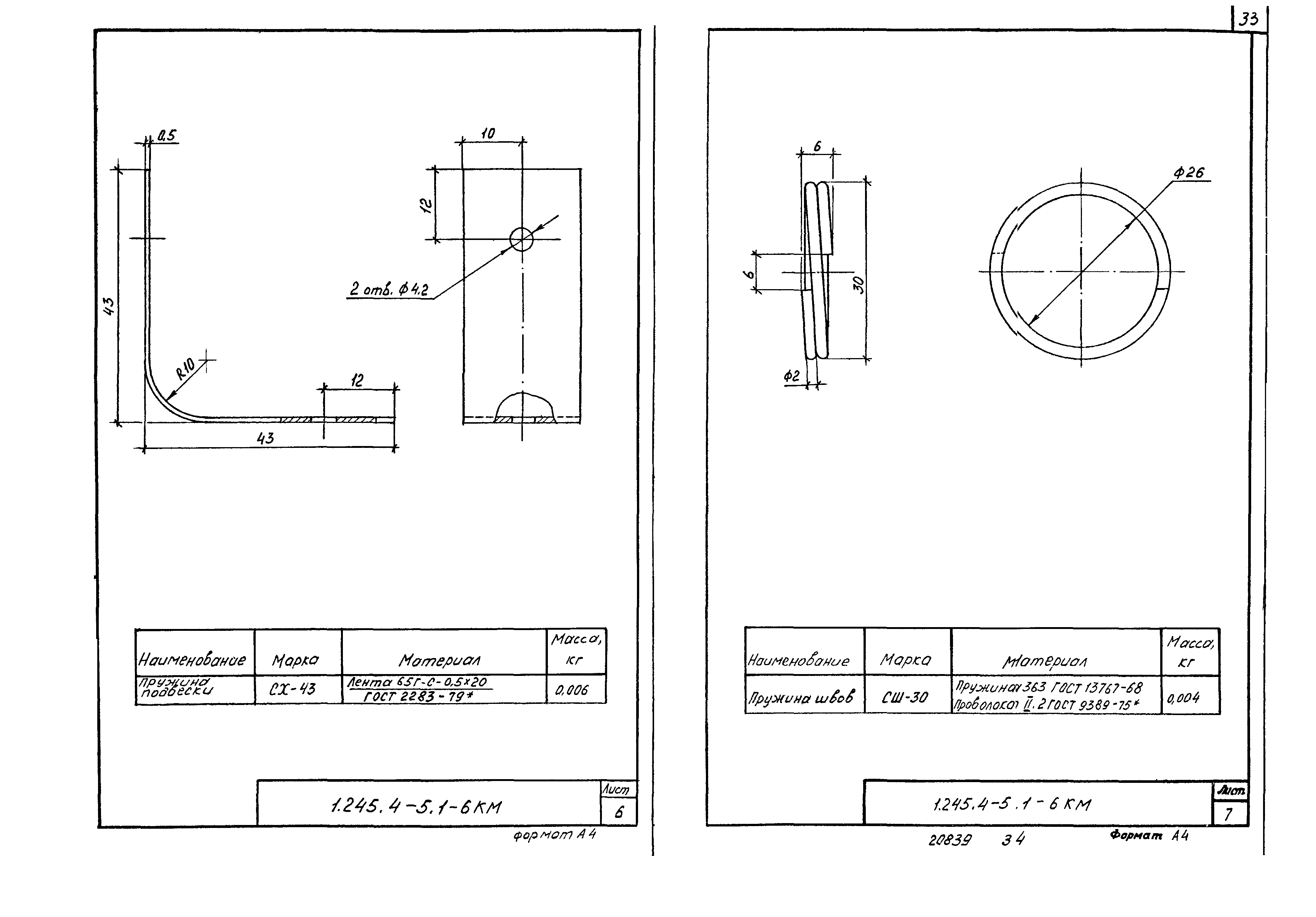 Серия 1.245.4-5