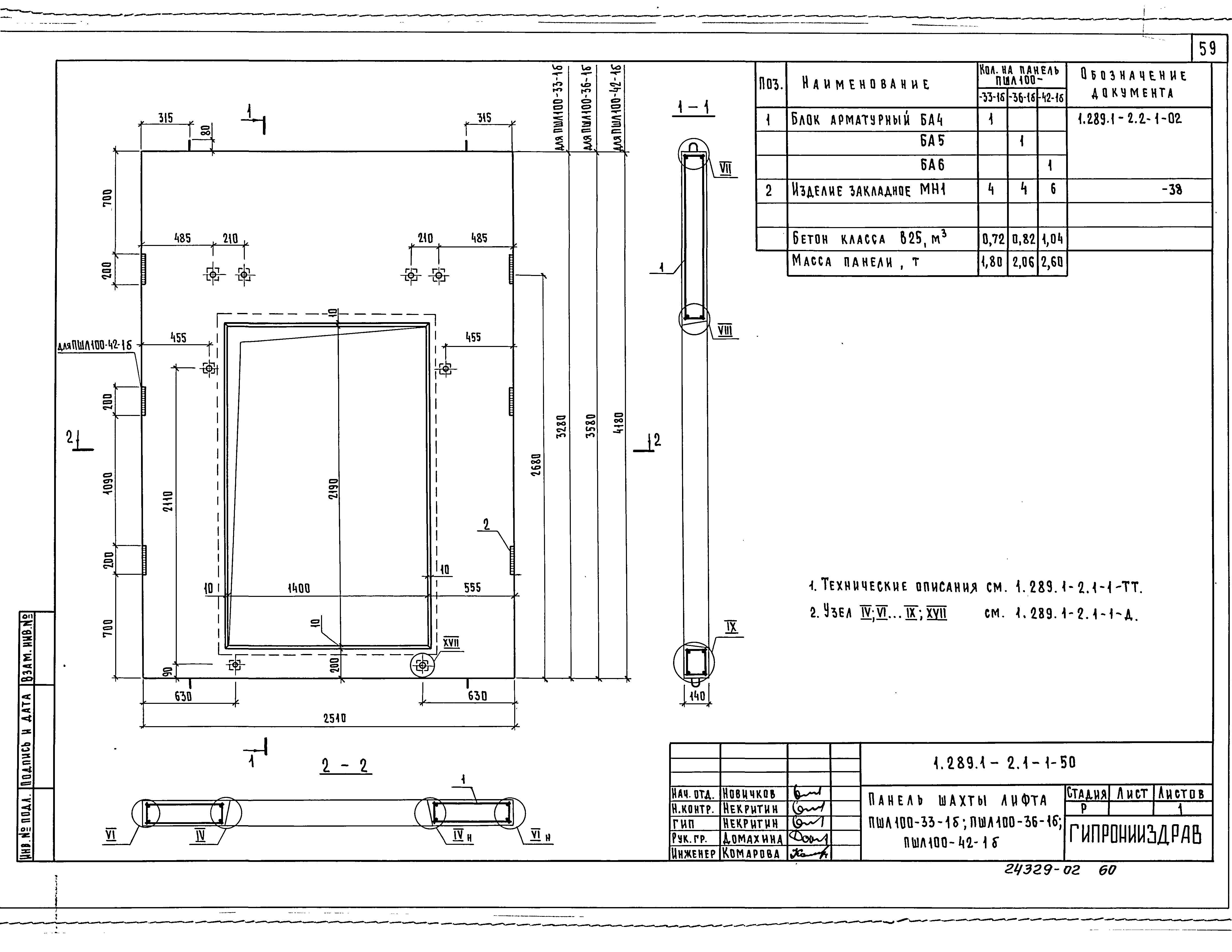 Серия 1.289.1-2