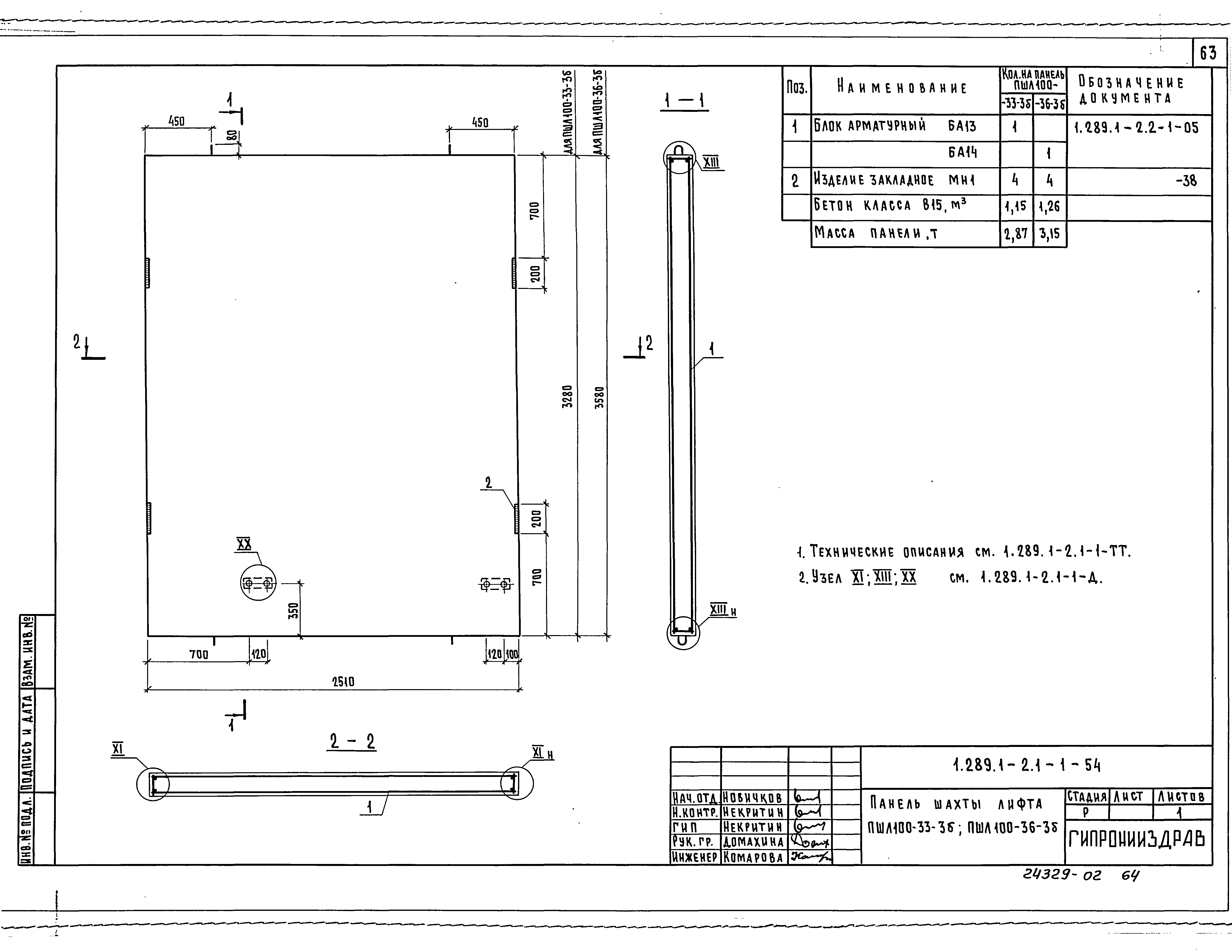 Серия 1.289.1-2