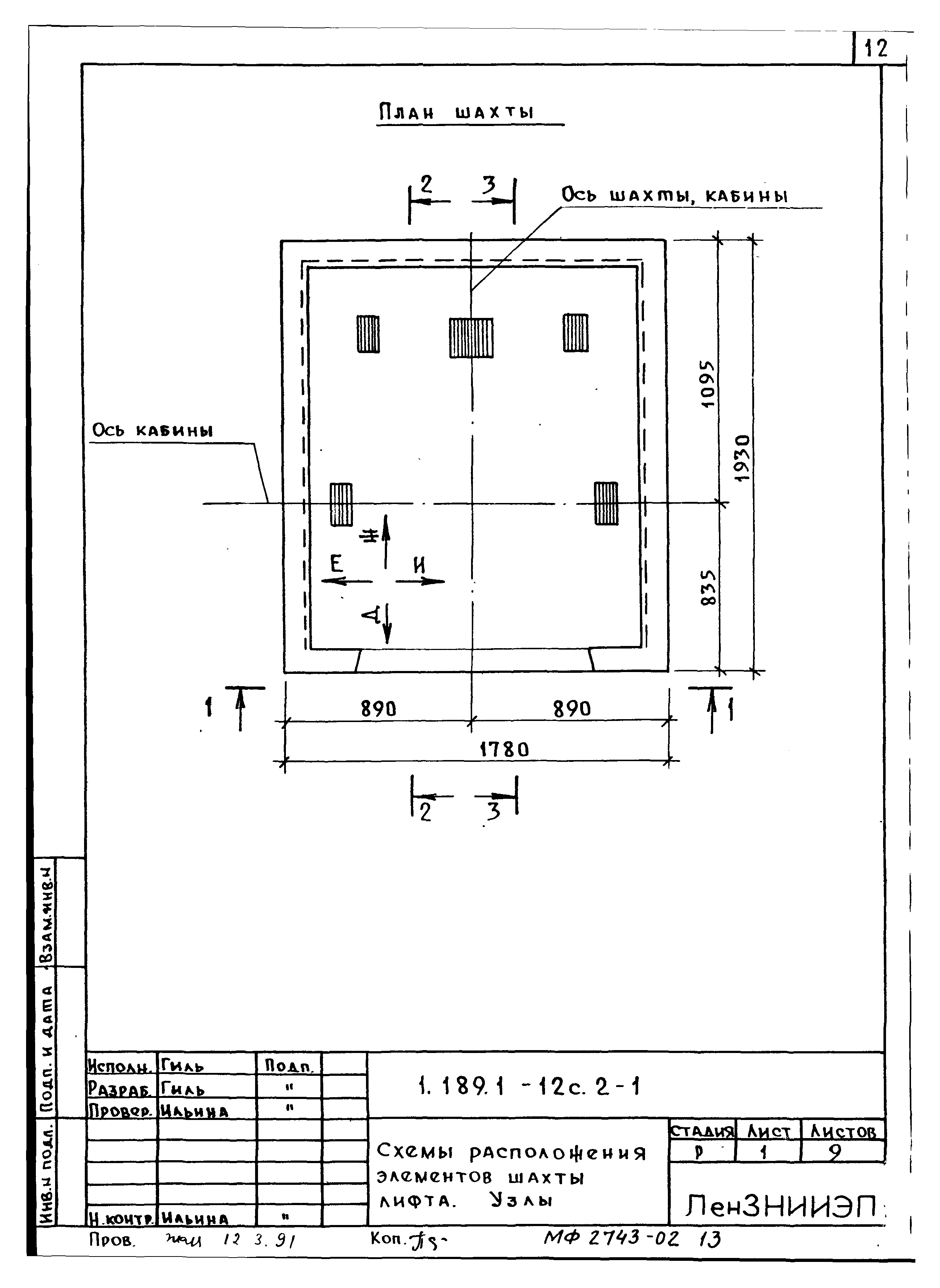 Серия 1.189.1-12с