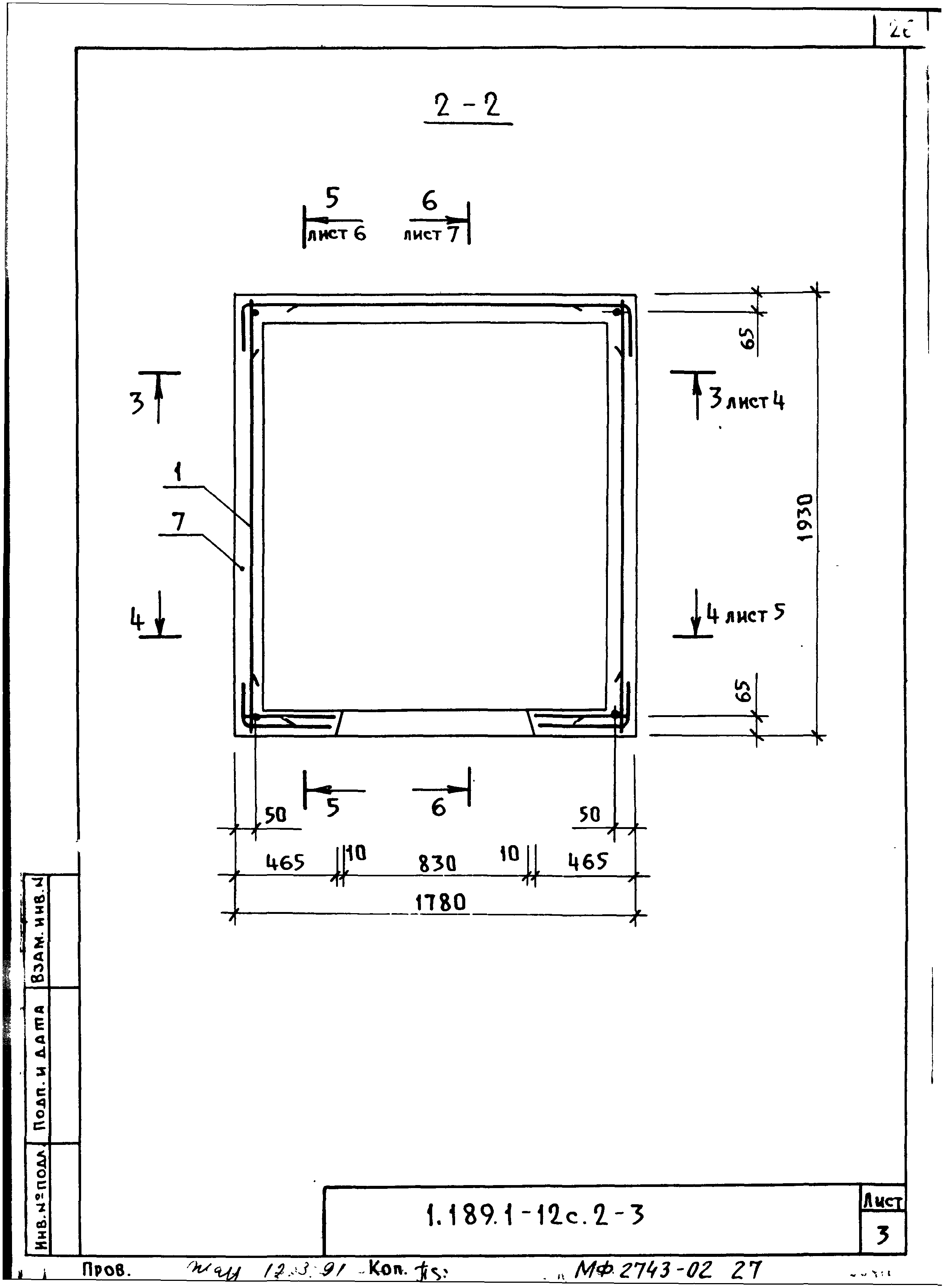 Серия 1.189.1-12с