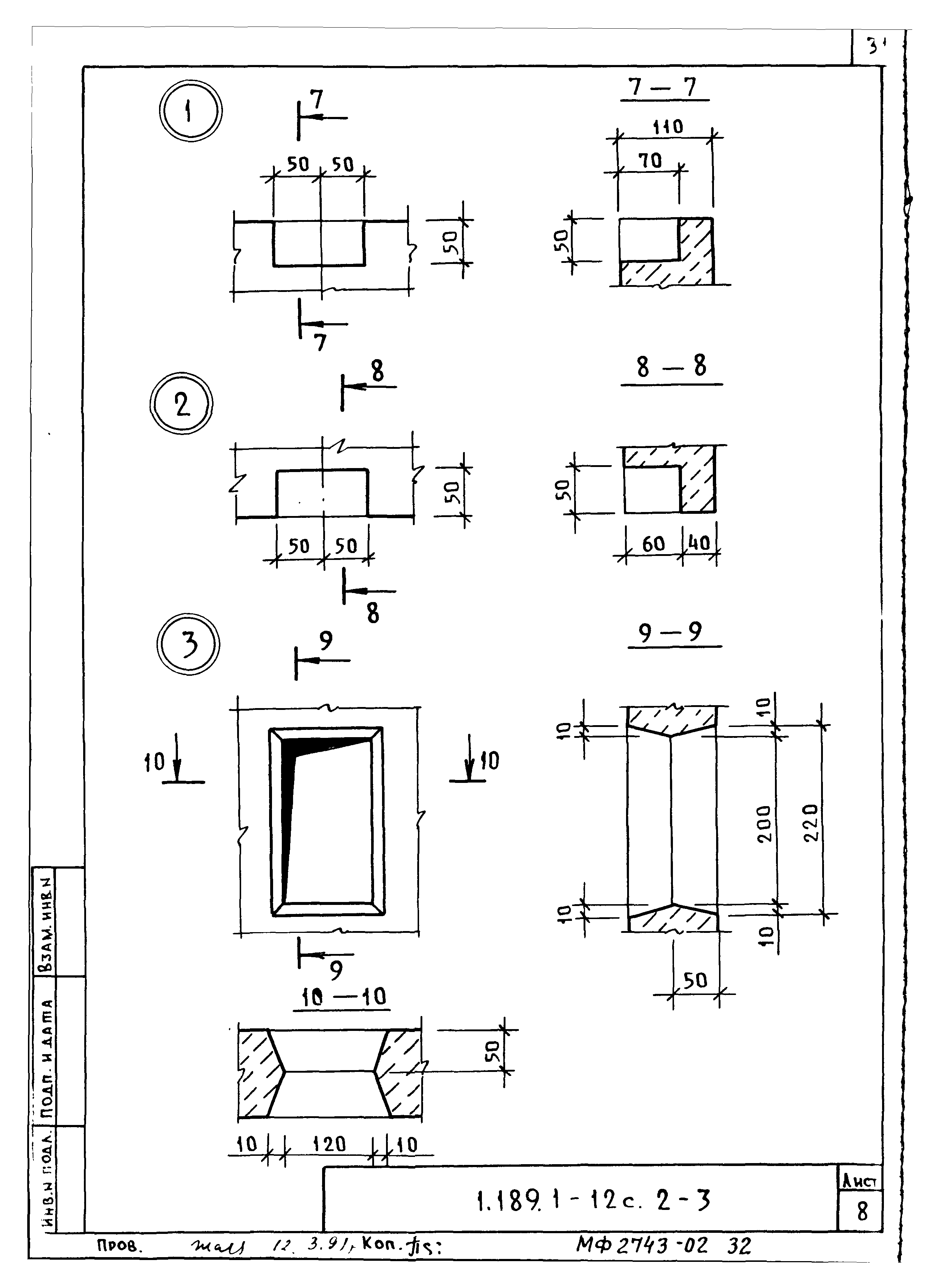 Серия 1.189.1-12с