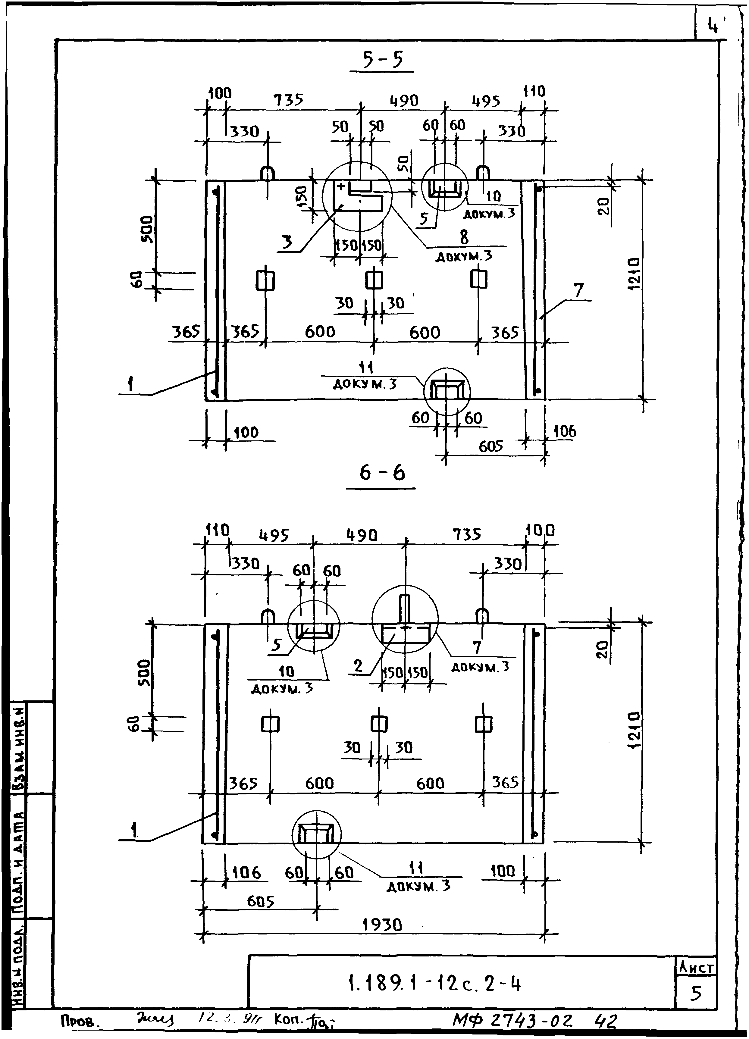 Серия 1.189.1-12с