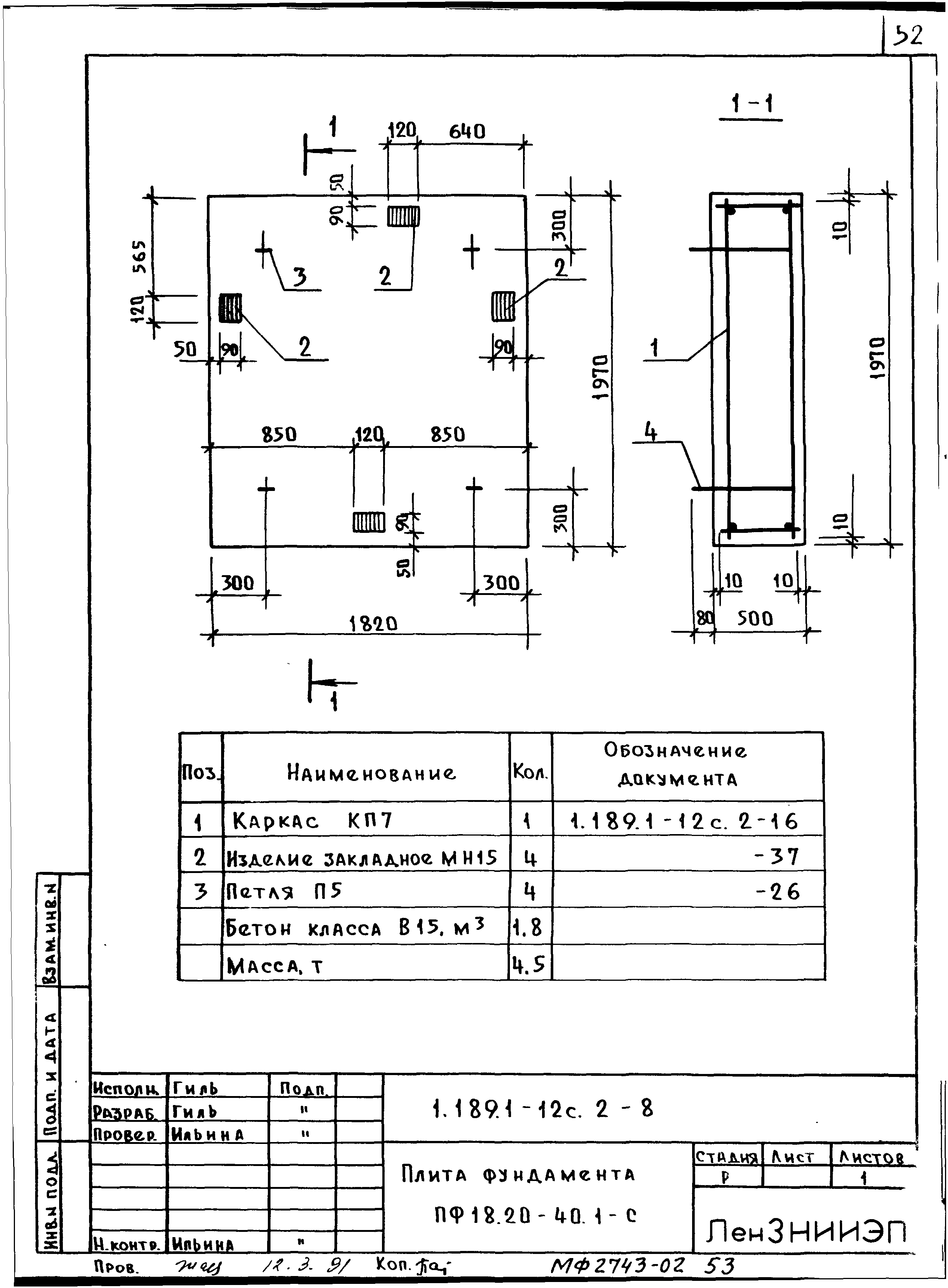 Серия 1.189.1-12с