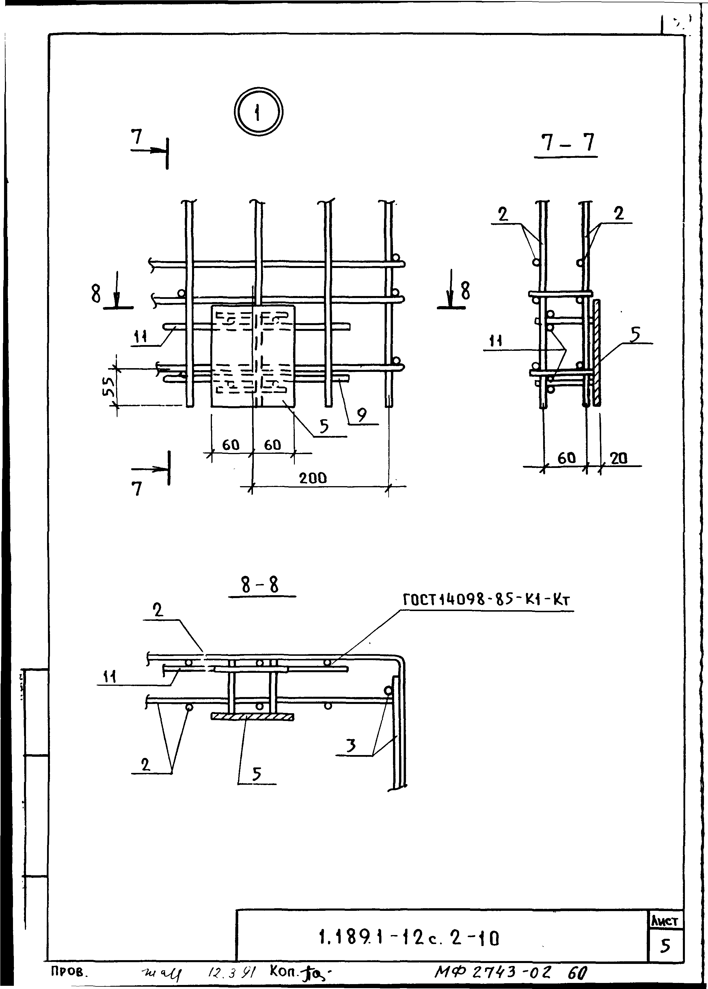 Серия 1.189.1-12с