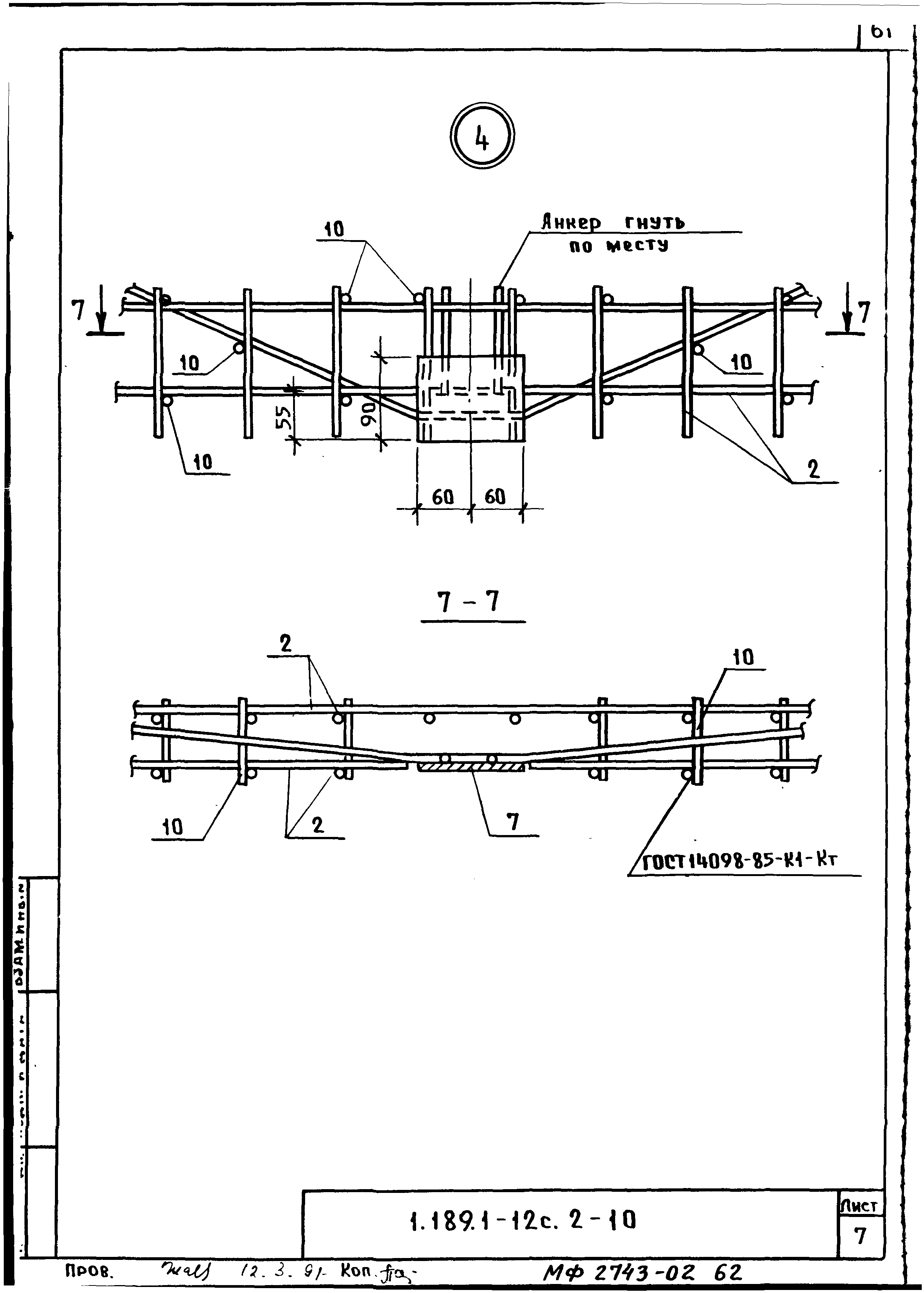 Серия 1.189.1-12с