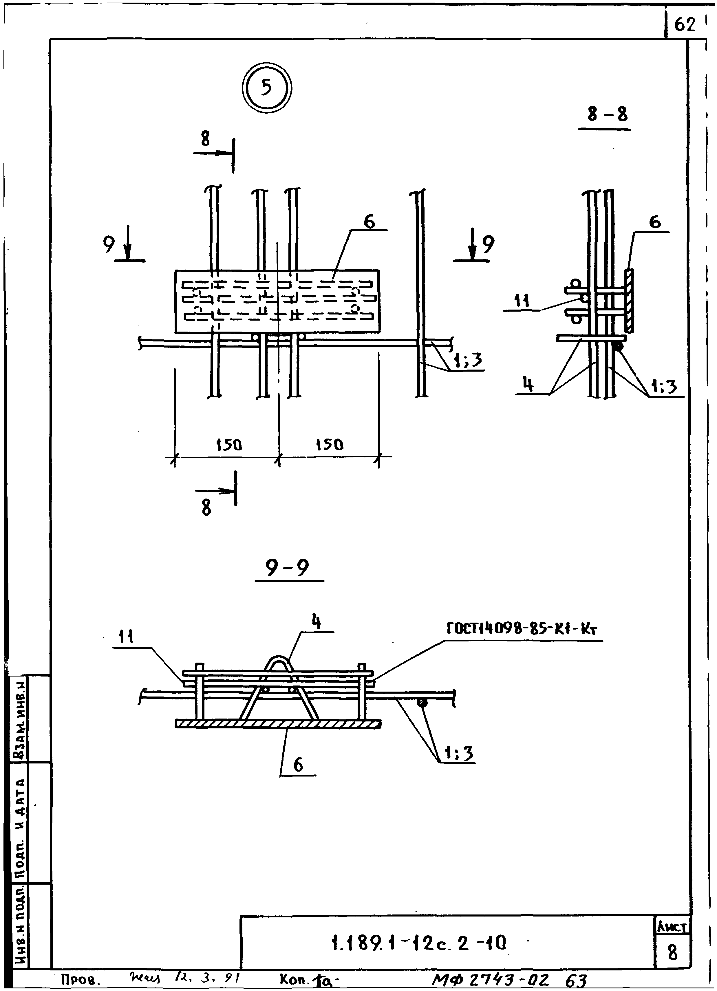 Серия 1.189.1-12с