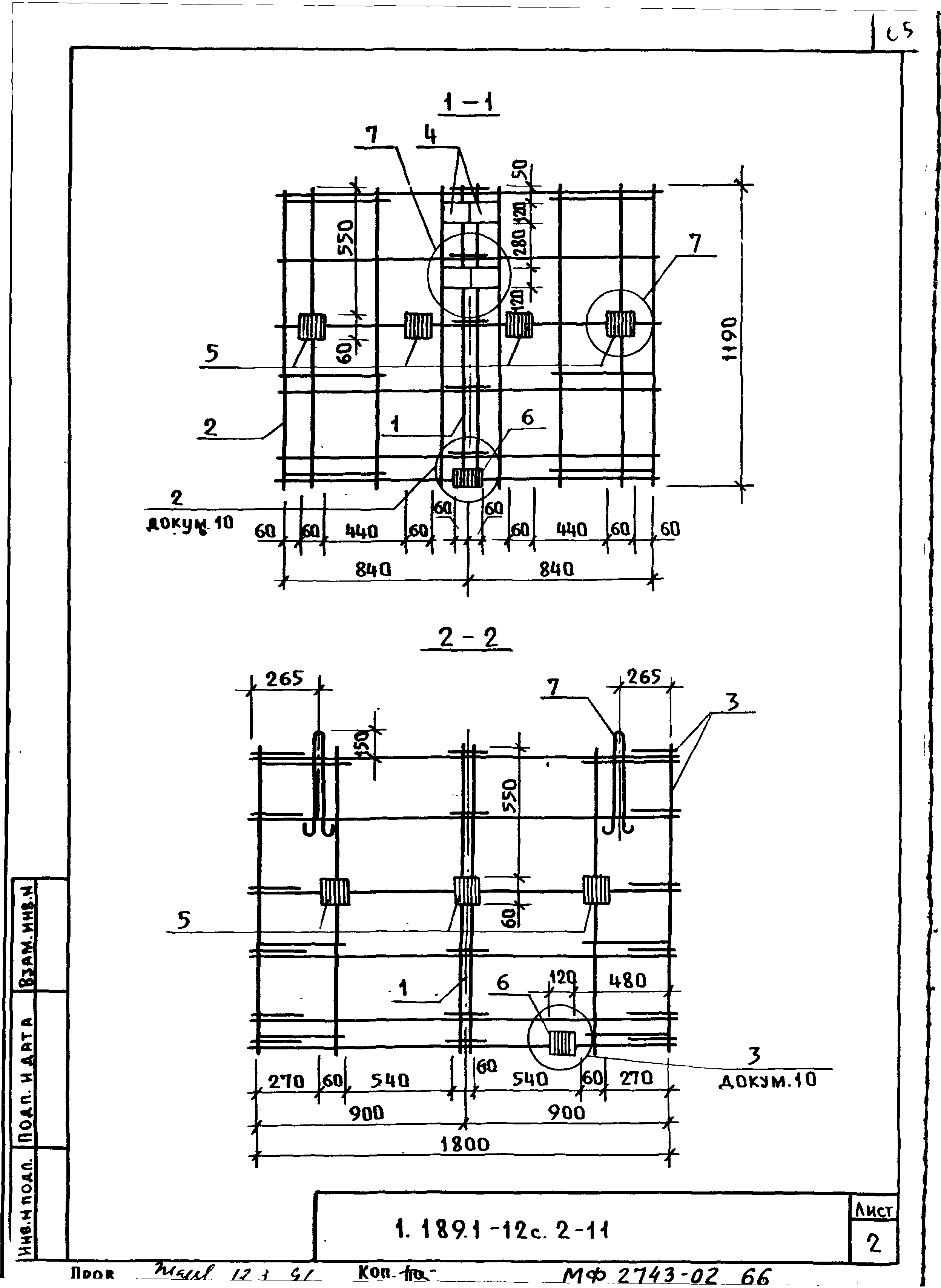 Серия 1.189.1-12с