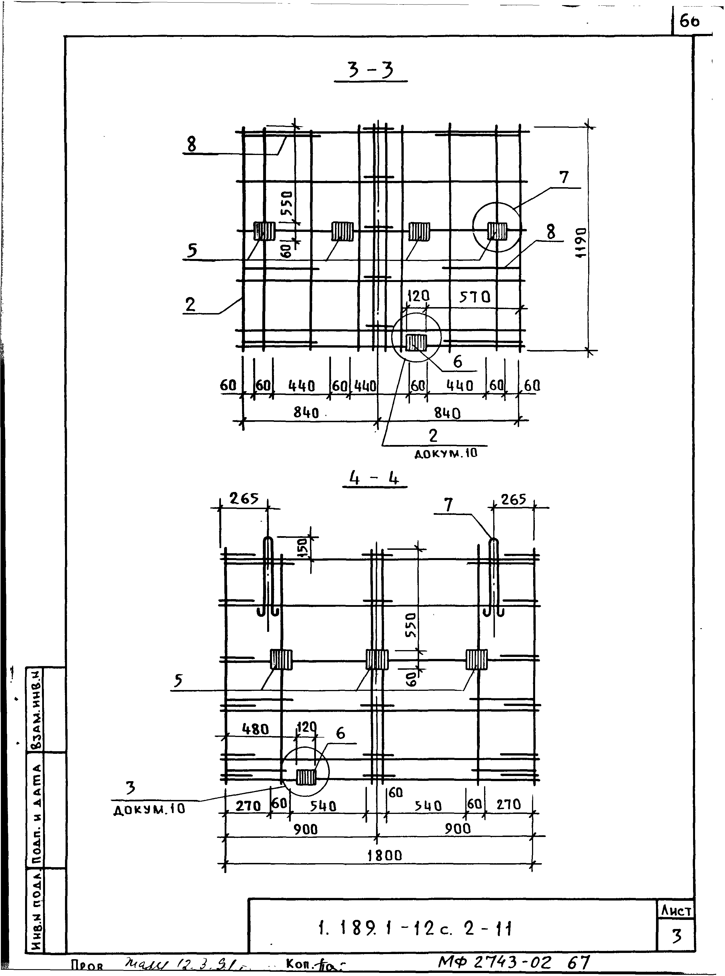 Серия 1.189.1-12с