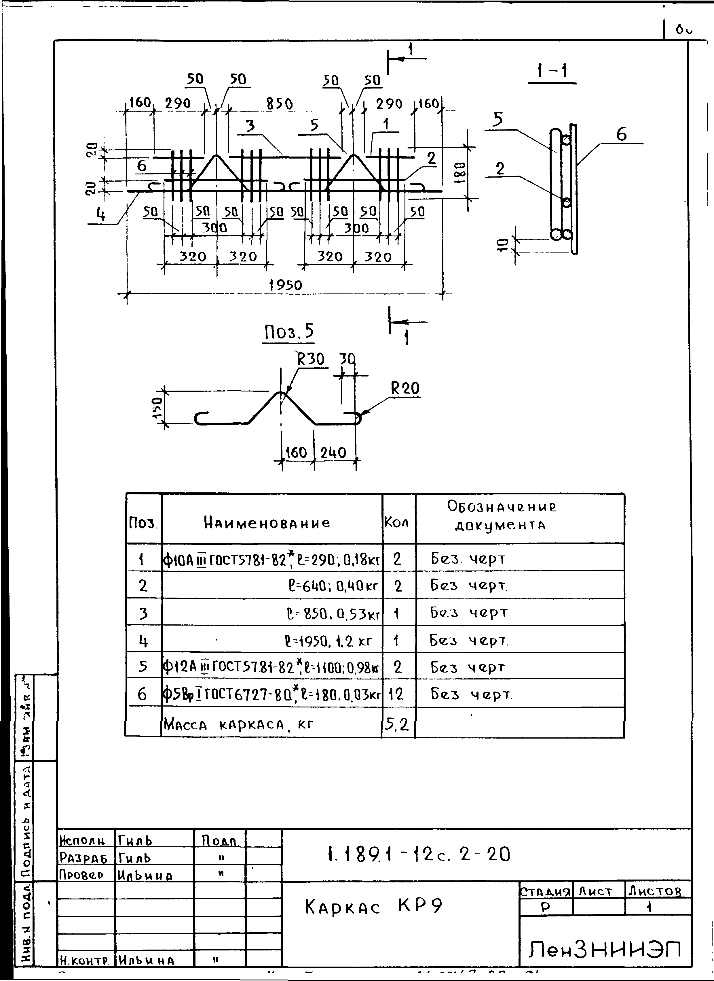 Серия 1.189.1-12с