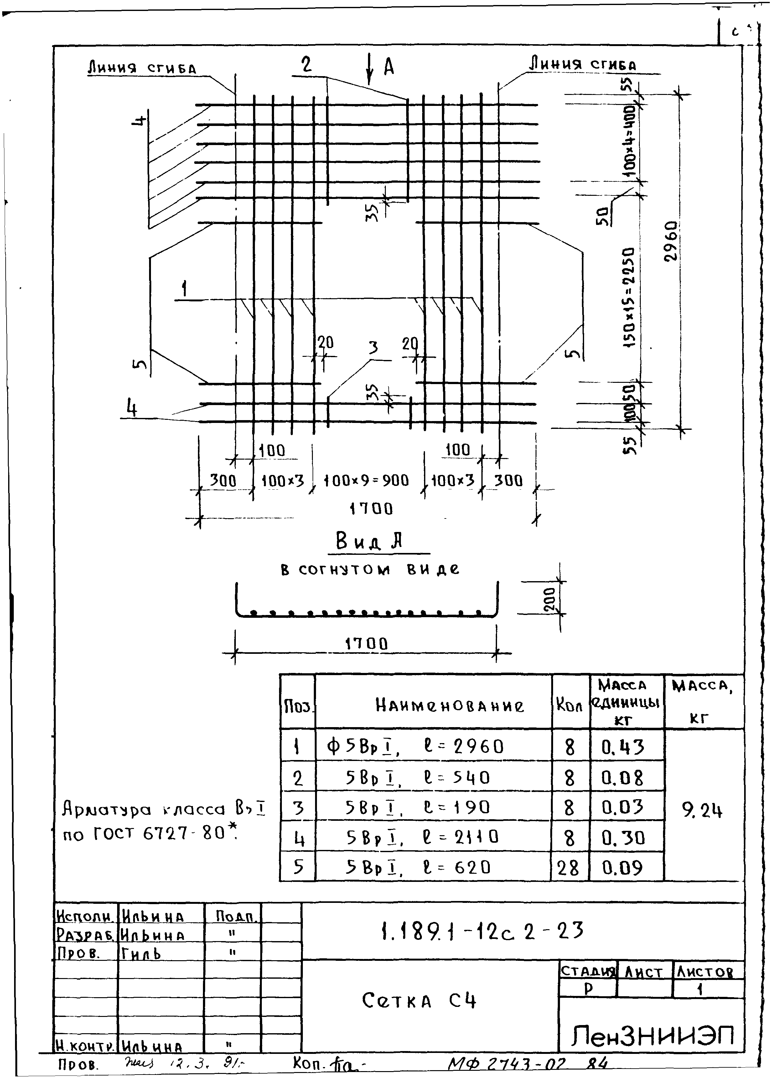 Серия 1.189.1-12с