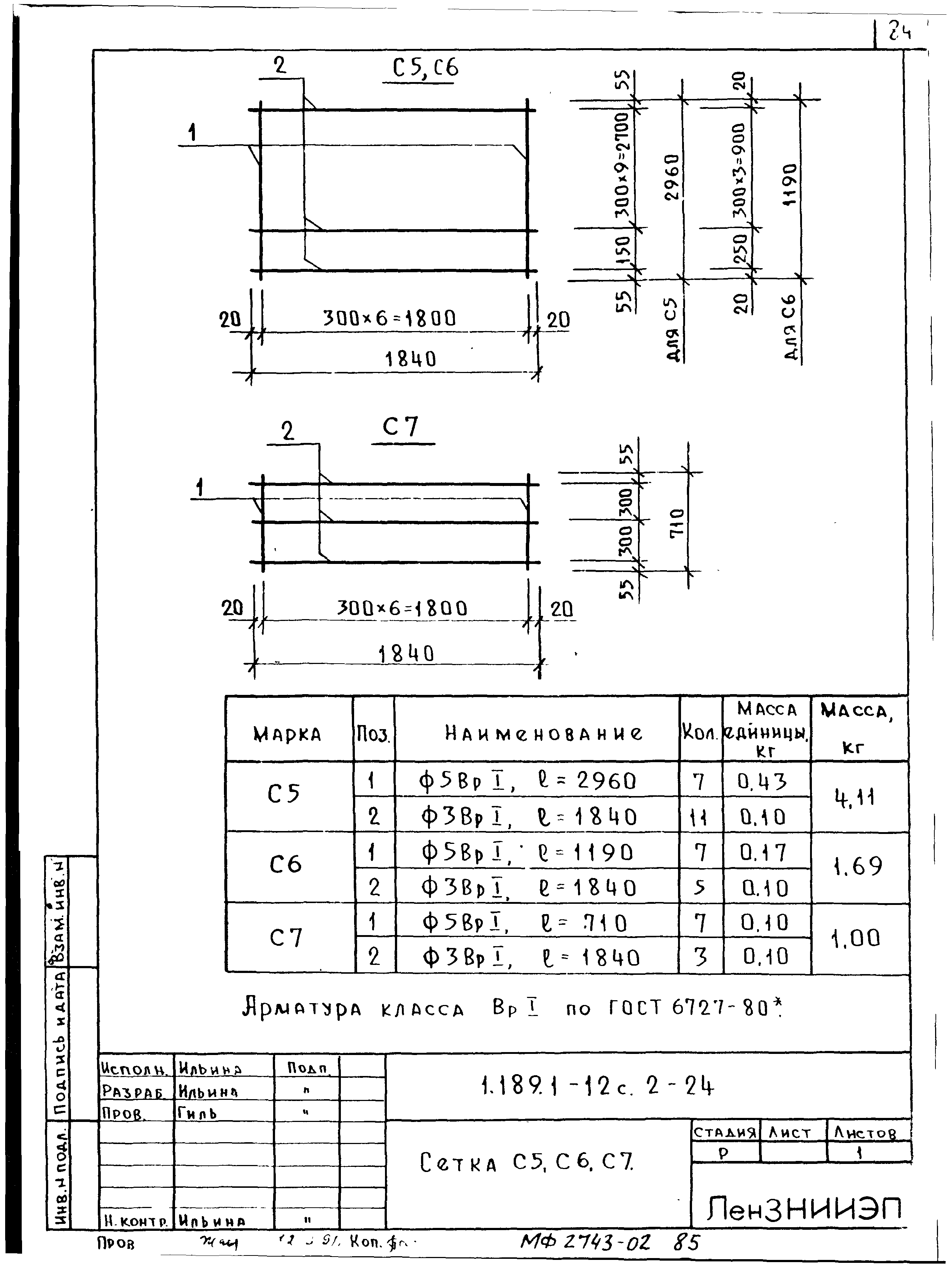 Серия 1.189.1-12с