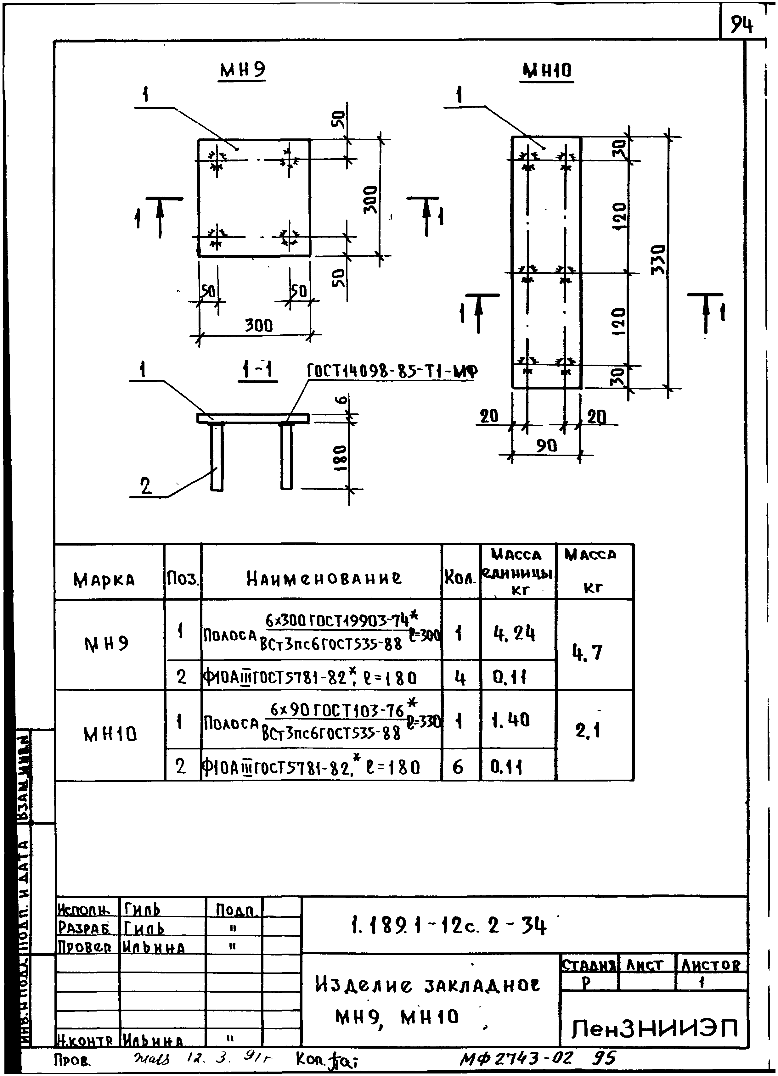 Серия 1.189.1-12с