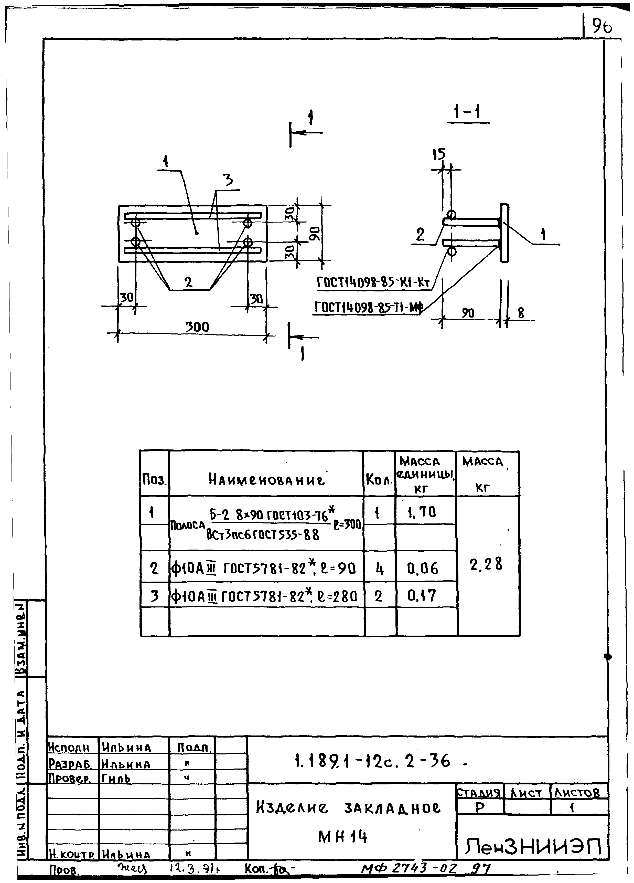 Серия 1.189.1-12с