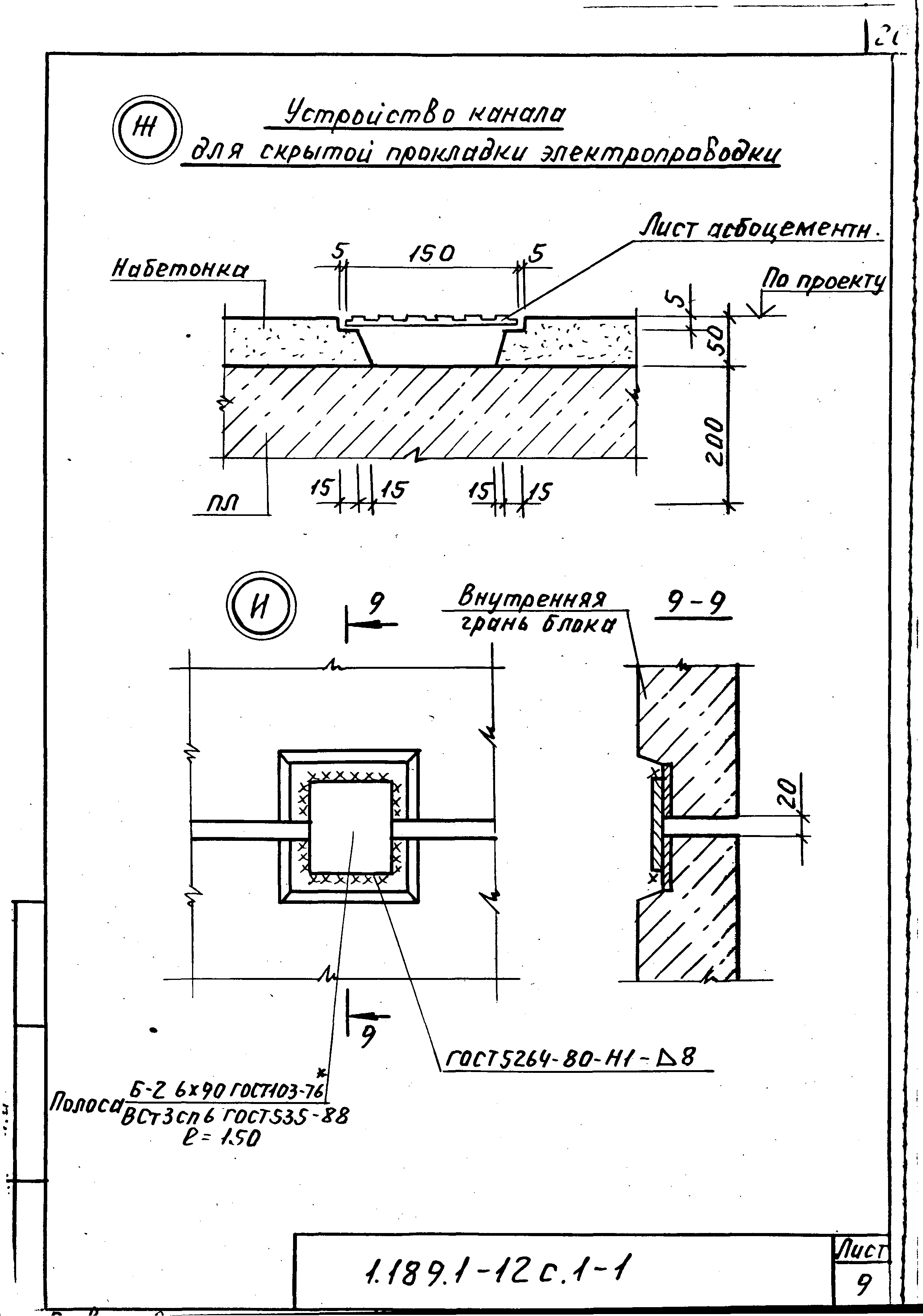 Серия 1.189.1-12с