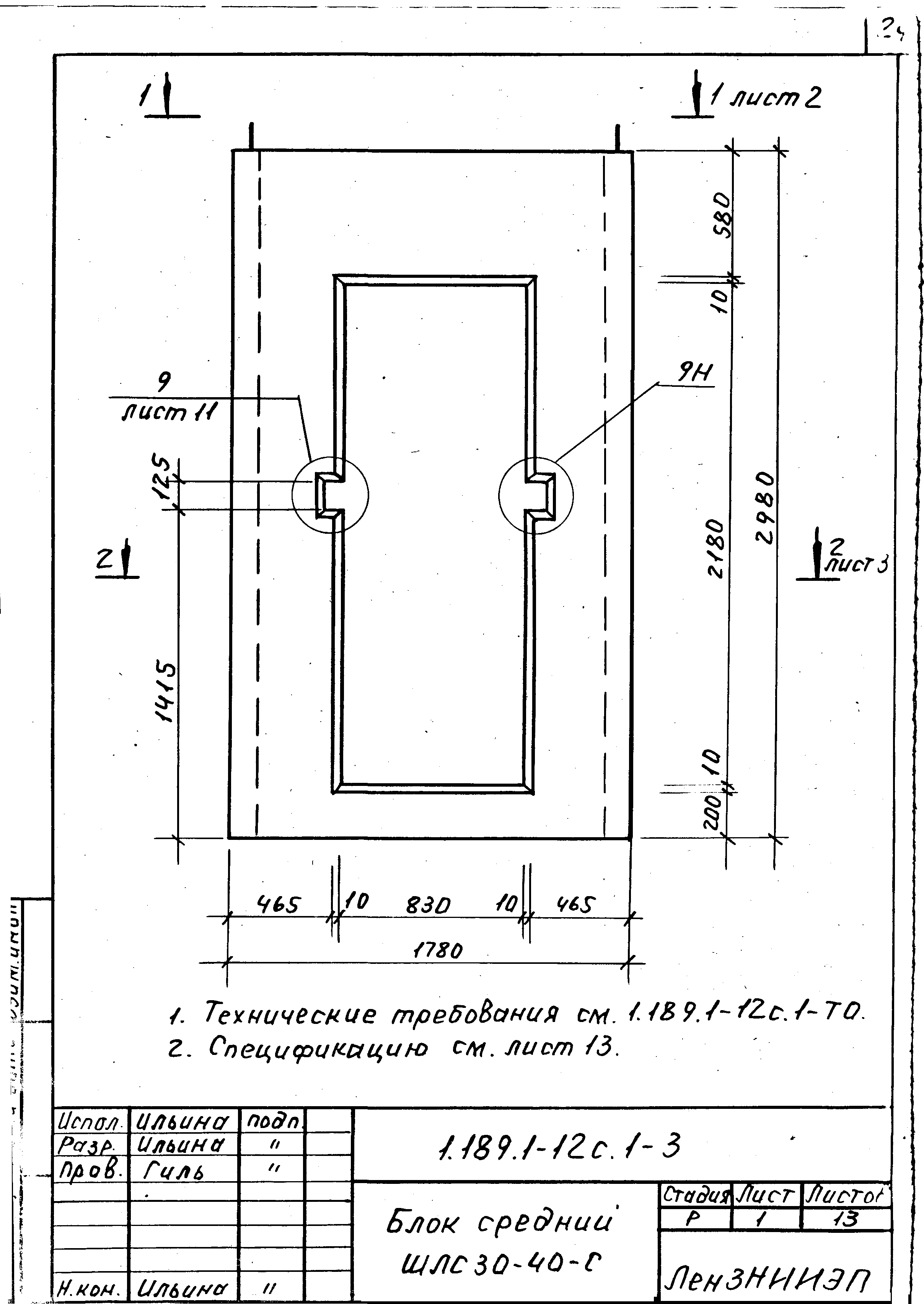 Серия 1.189.1-12с