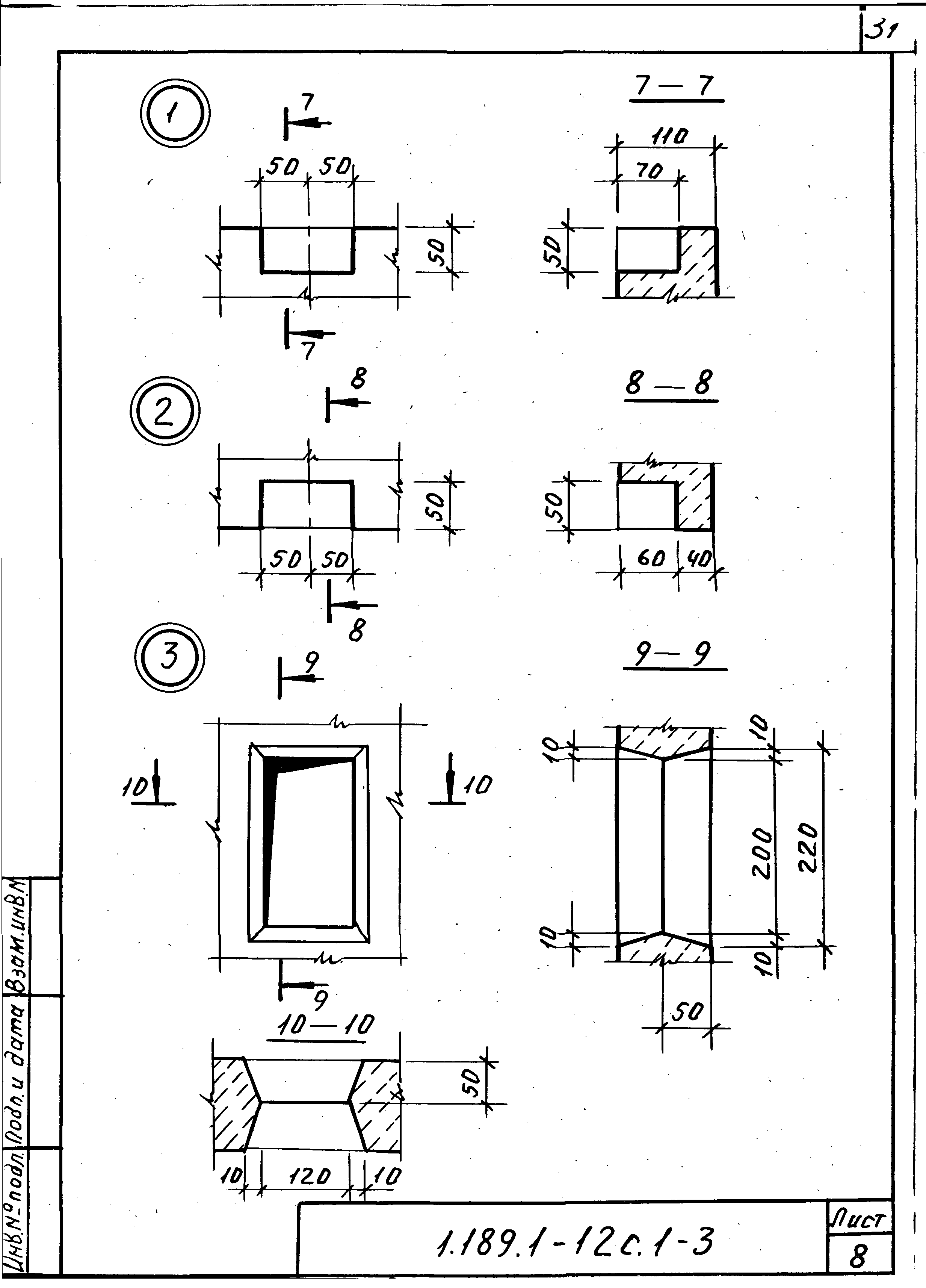 Серия 1.189.1-12с