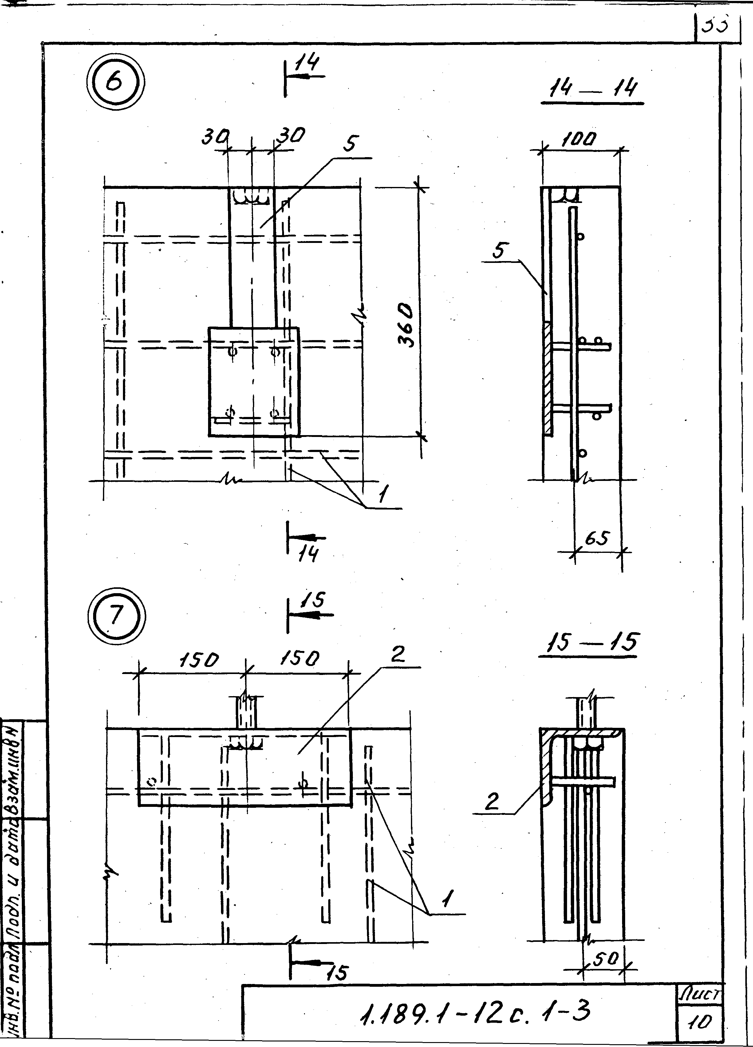 Серия 1.189.1-12с