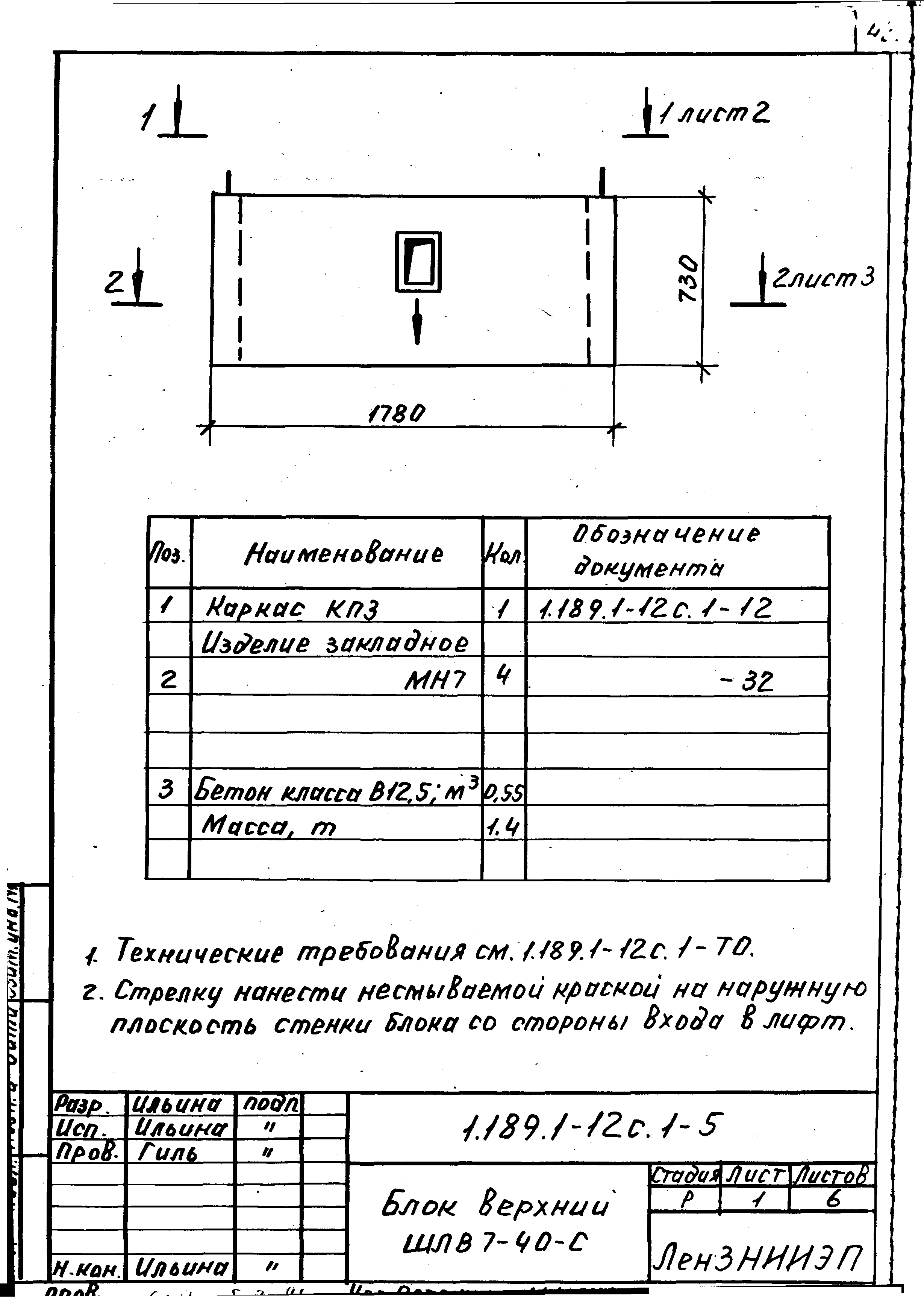 Серия 1.189.1-12с