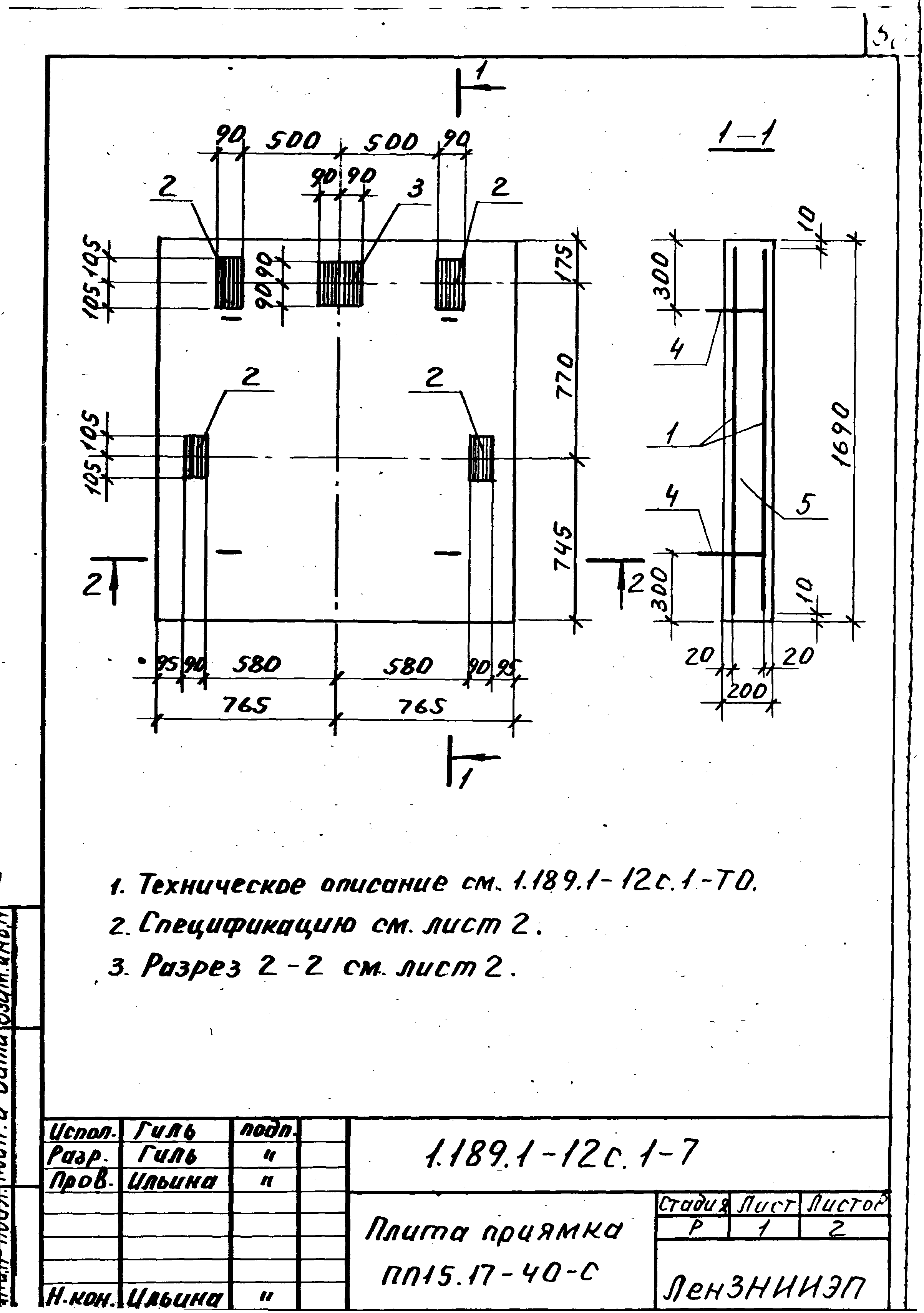 Серия 1.189.1-12с