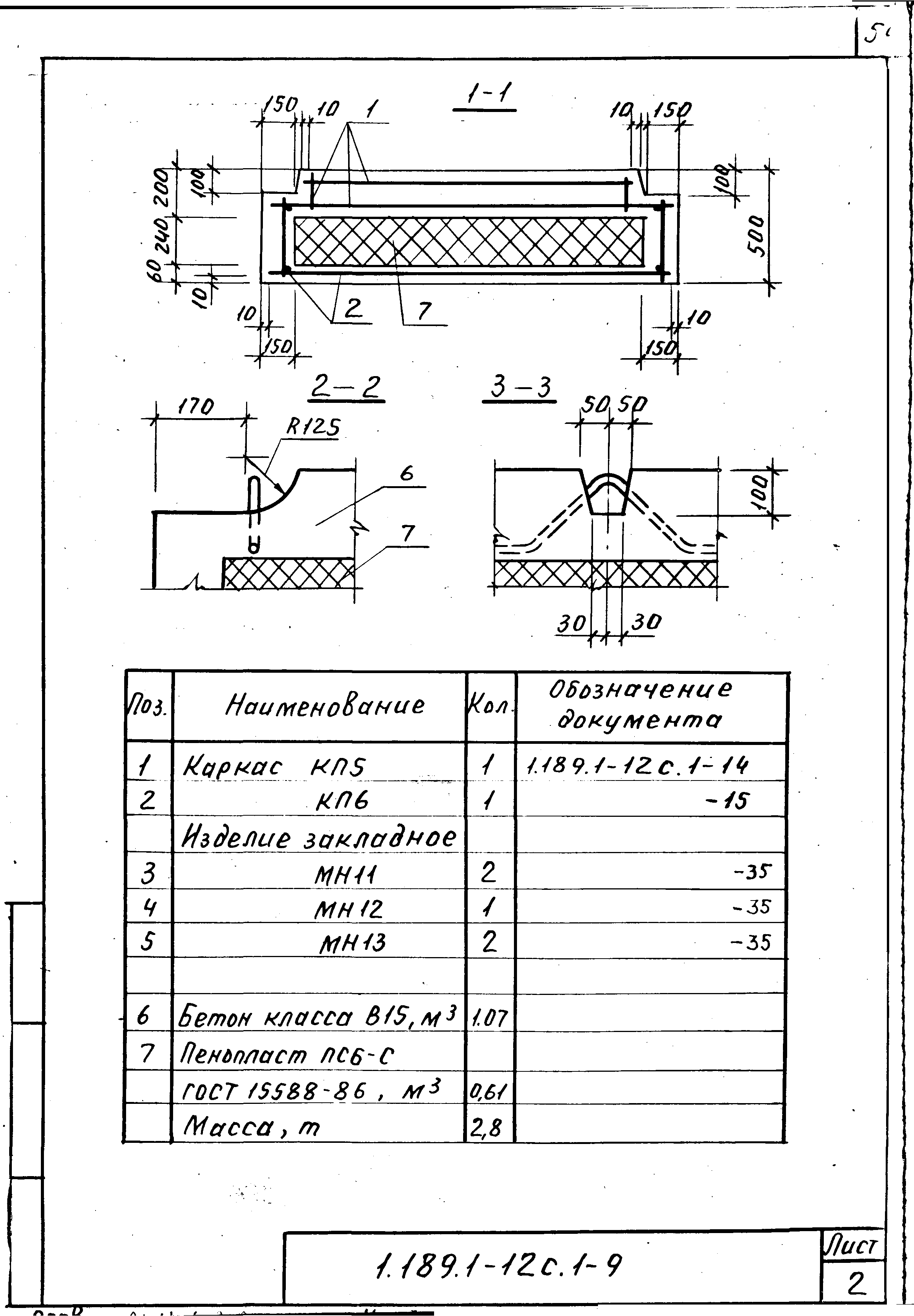 Серия 1.189.1-12с