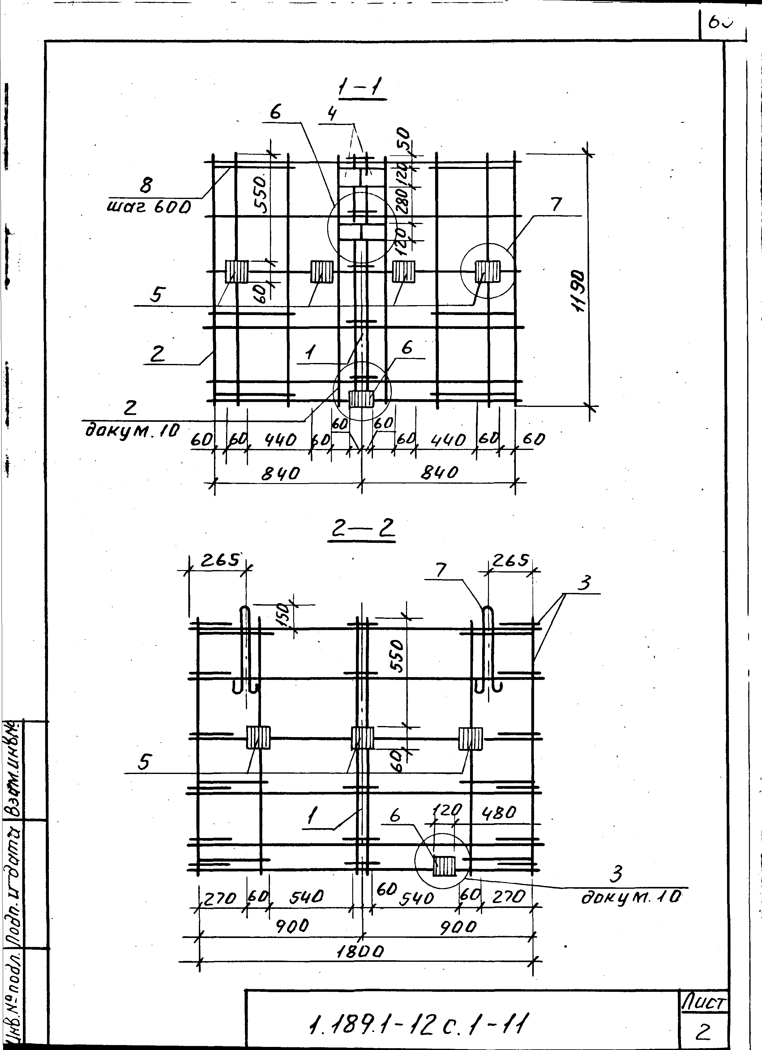 Серия 1.189.1-12с