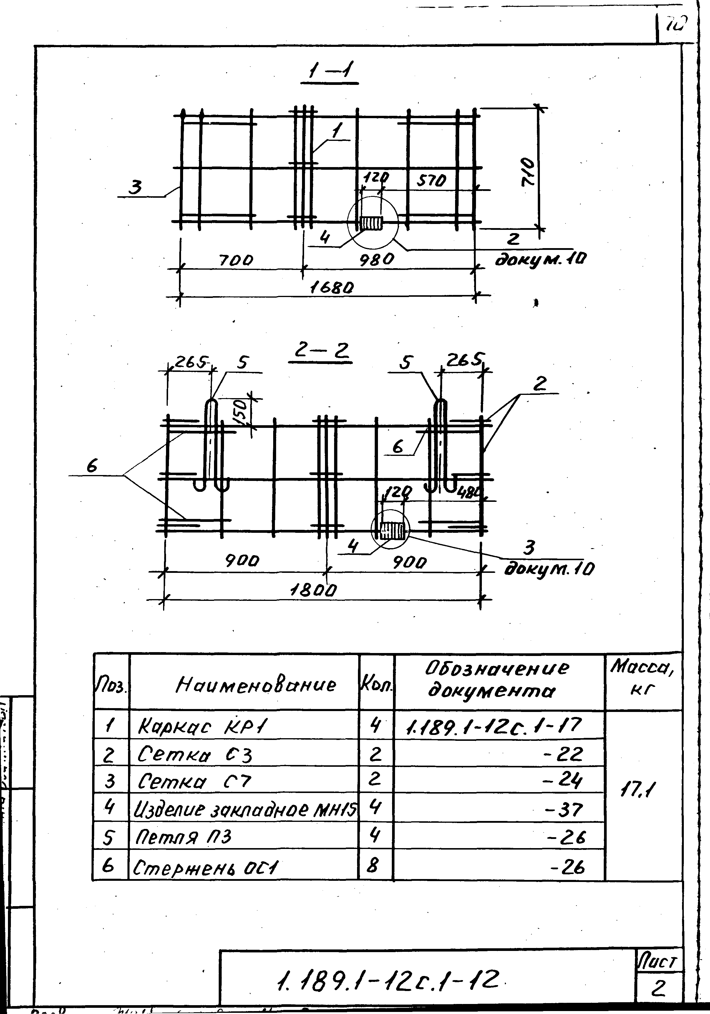 Серия 1.189.1-12с