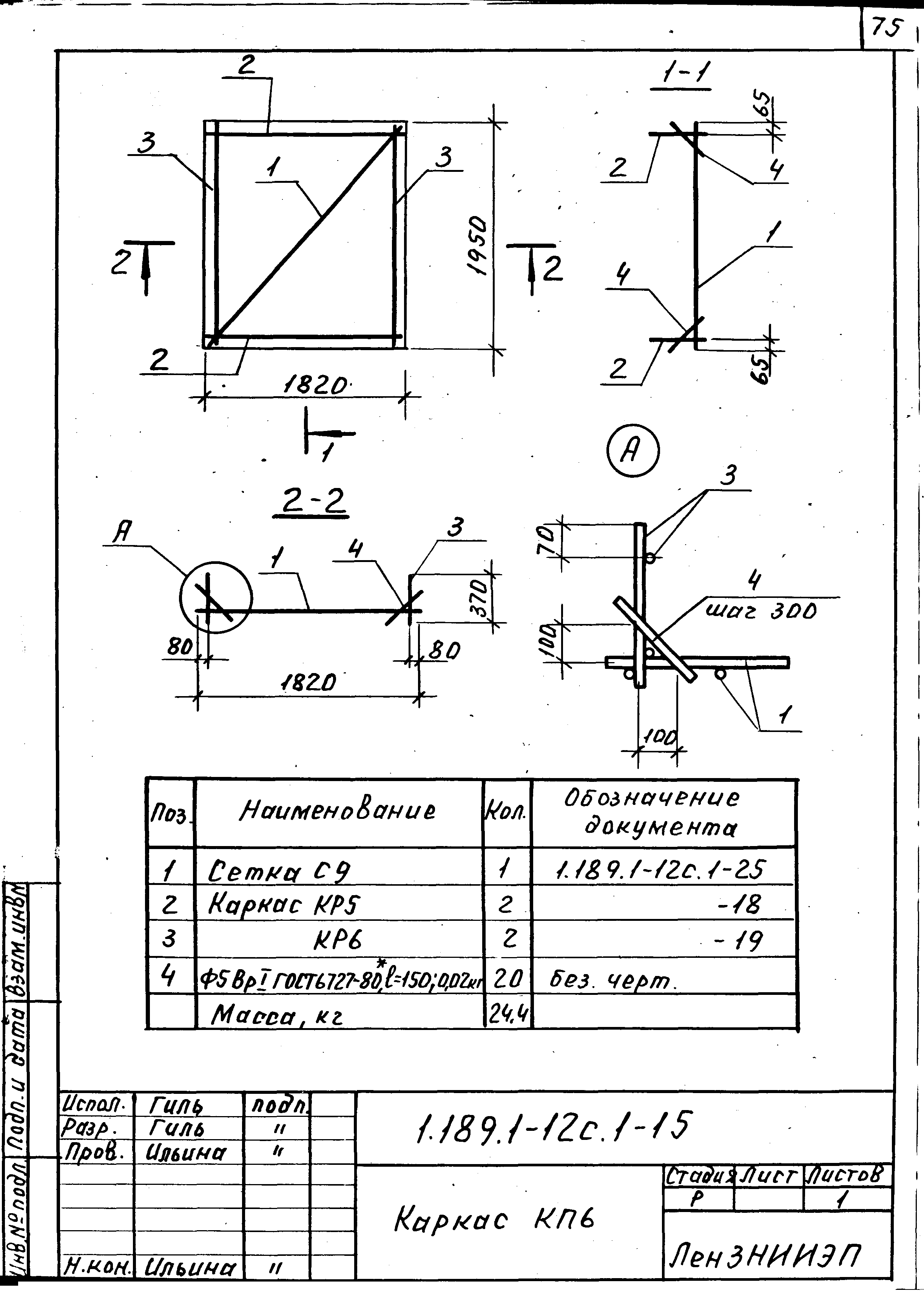 Серия 1.189.1-12с