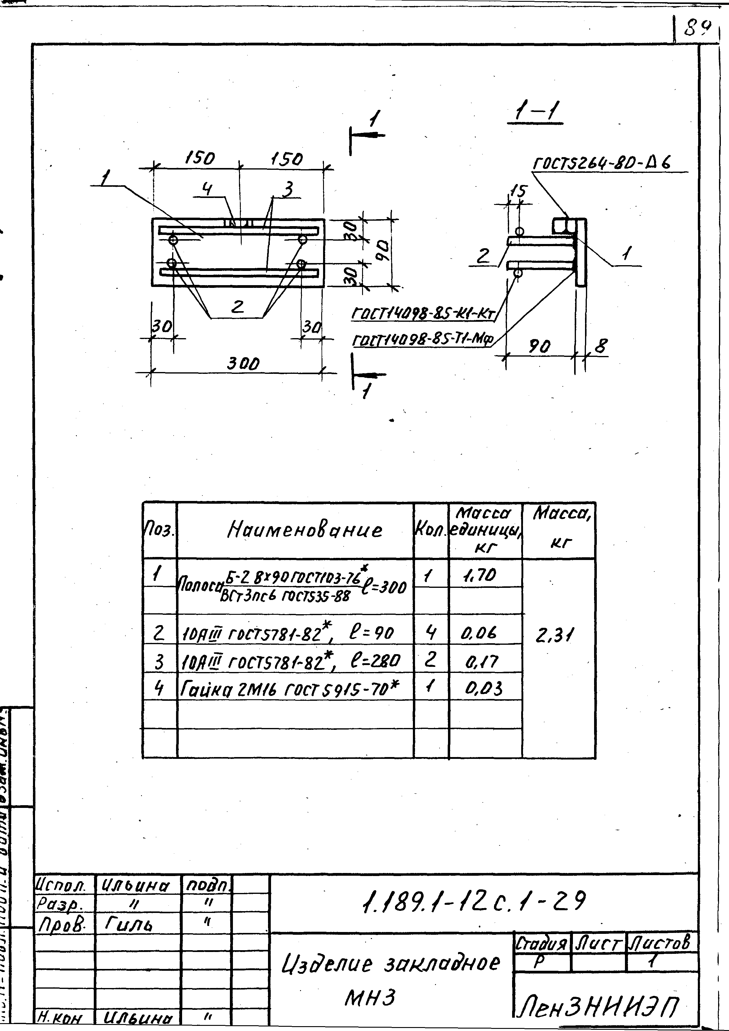 Серия 1.189.1-12с