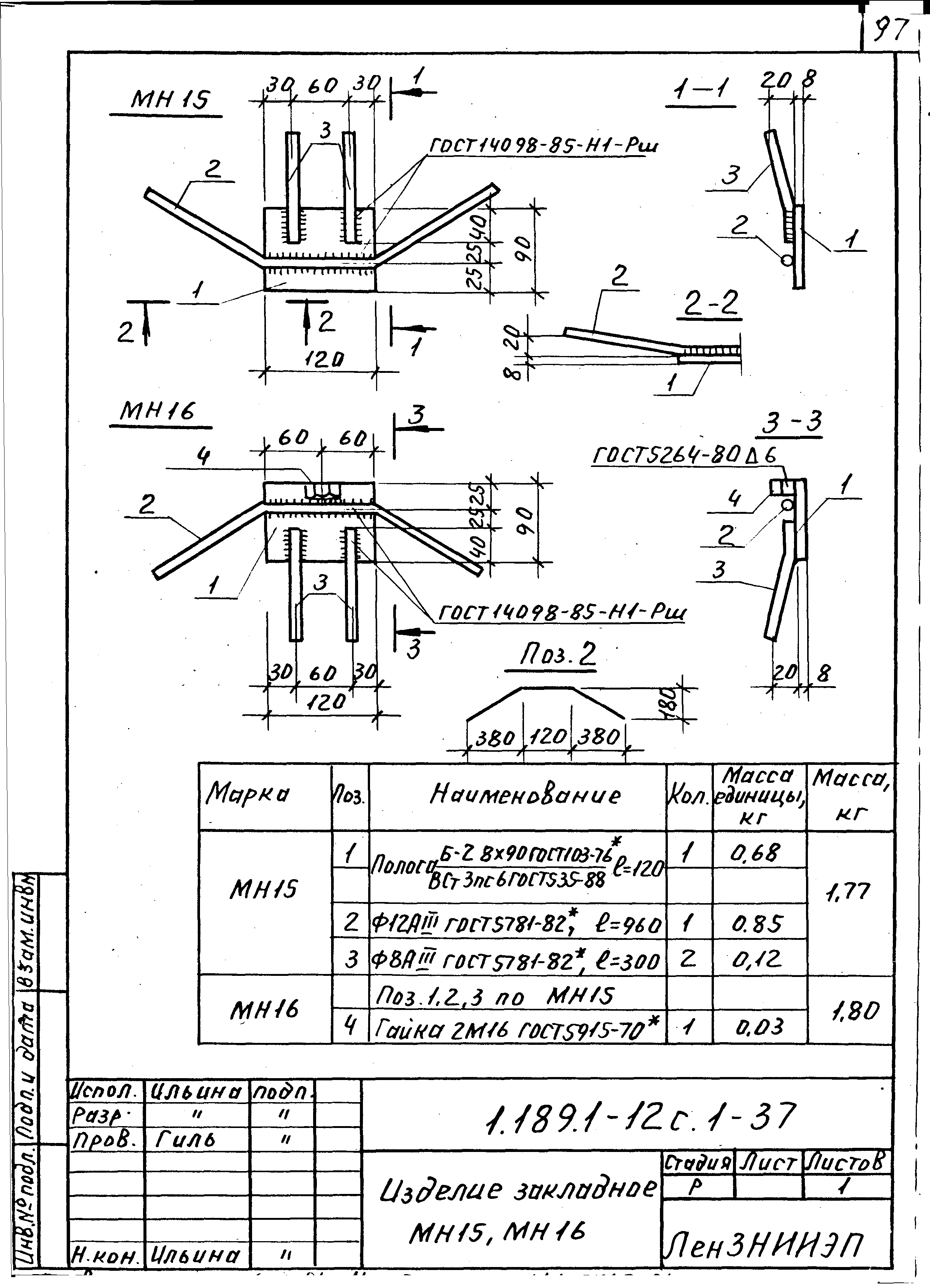 Серия 1.189.1-12с