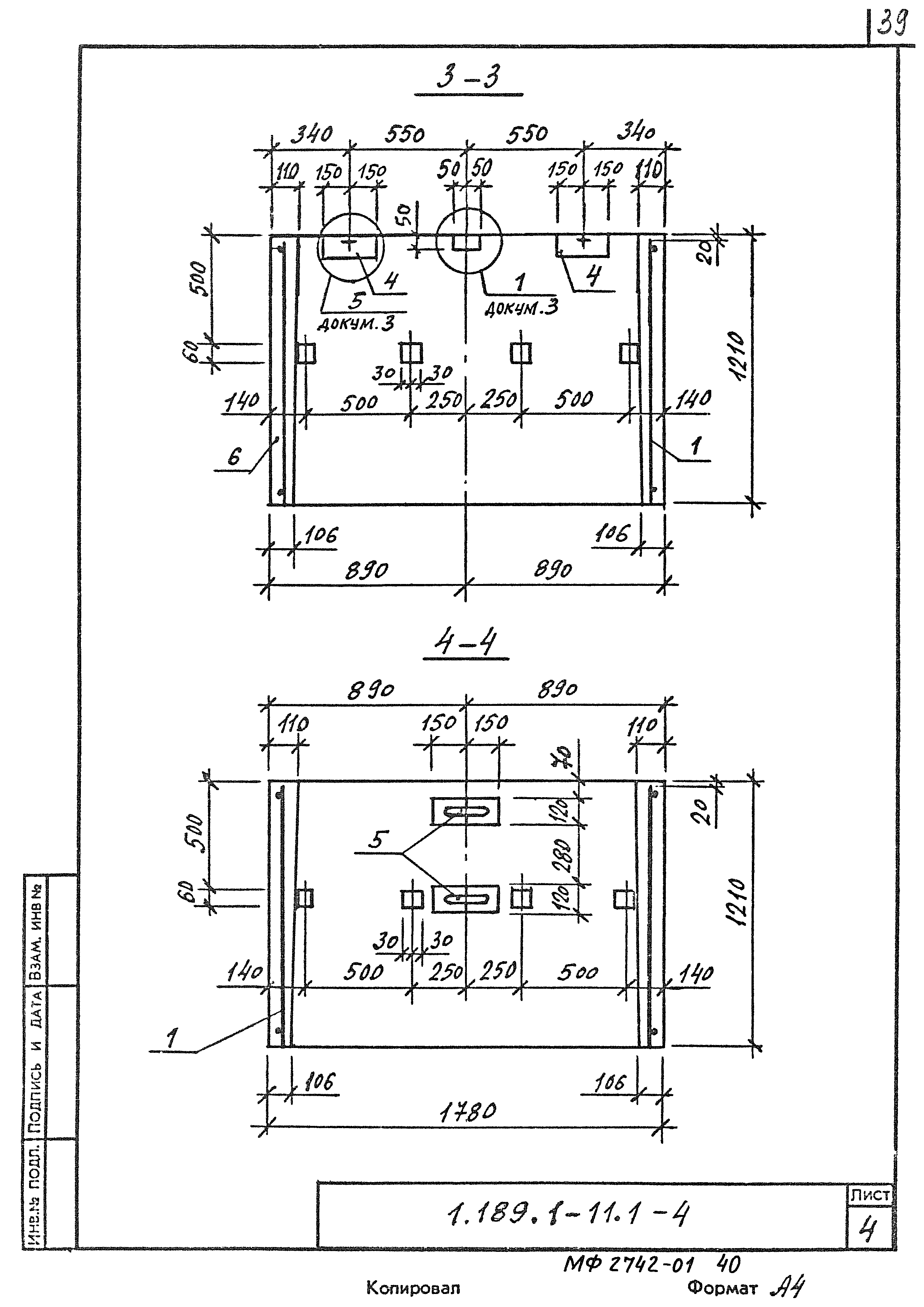 Серия 1.189.1-11