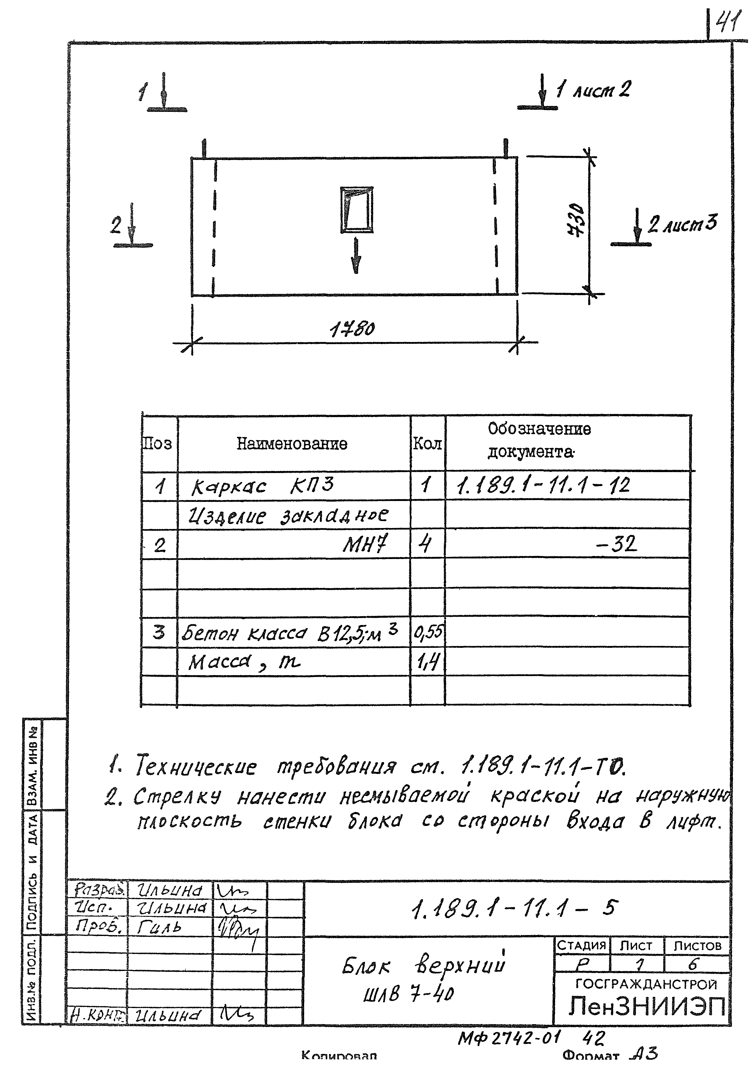 Серия 1.189.1-11