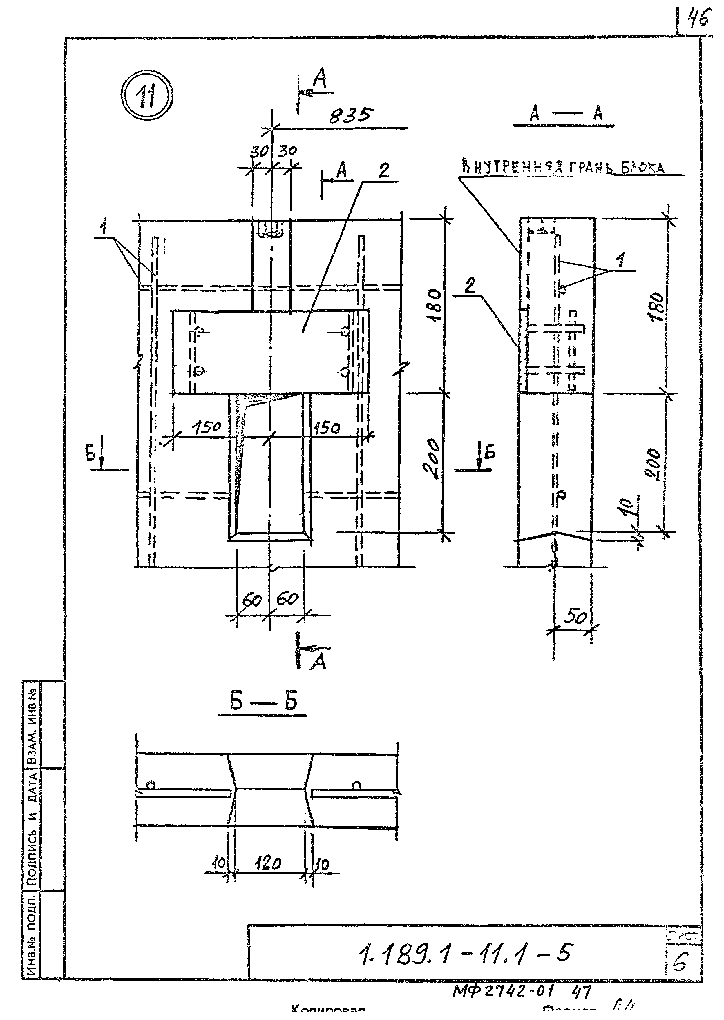 Серия 1.189.1-11