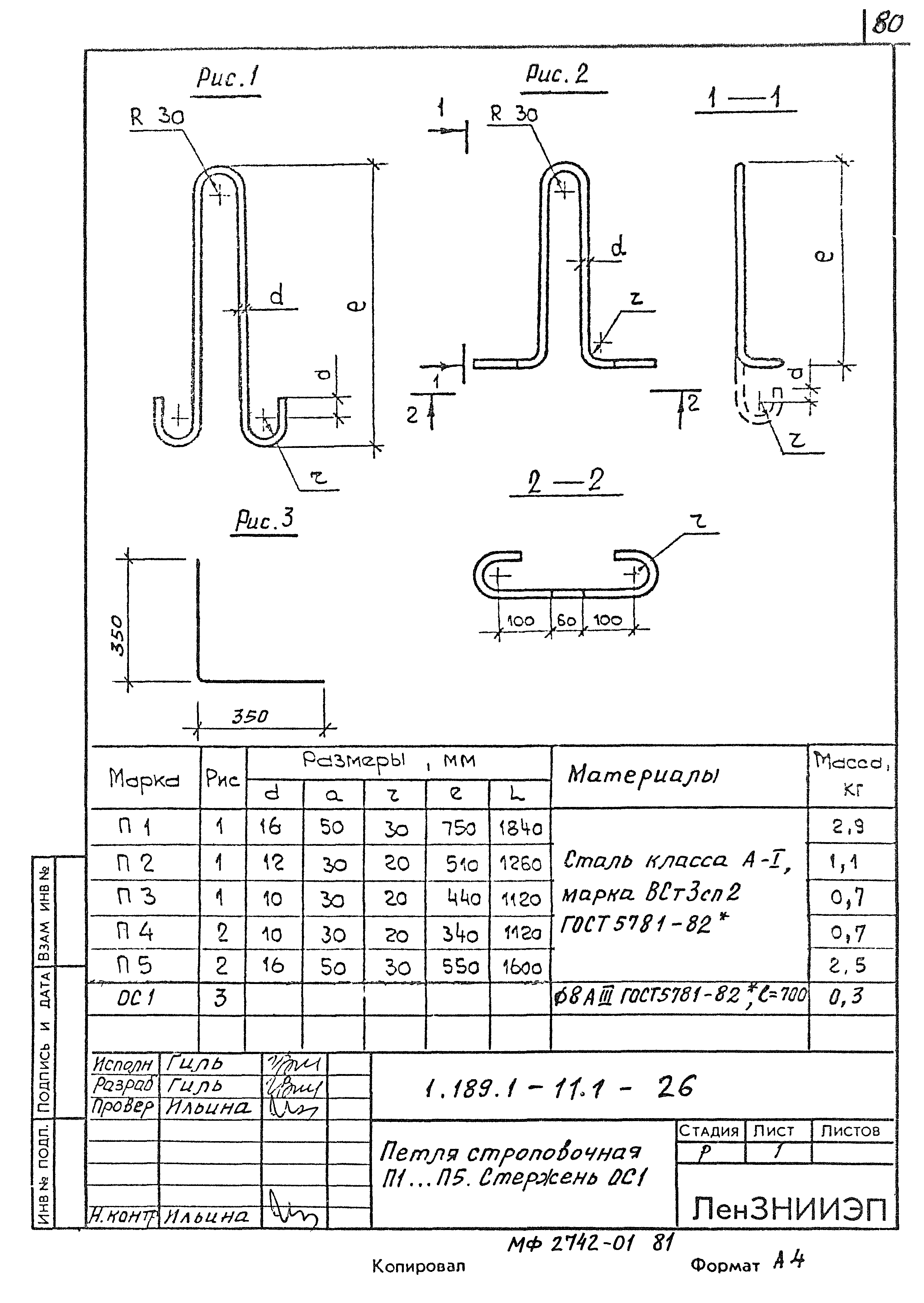 Серия 1.189.1-11