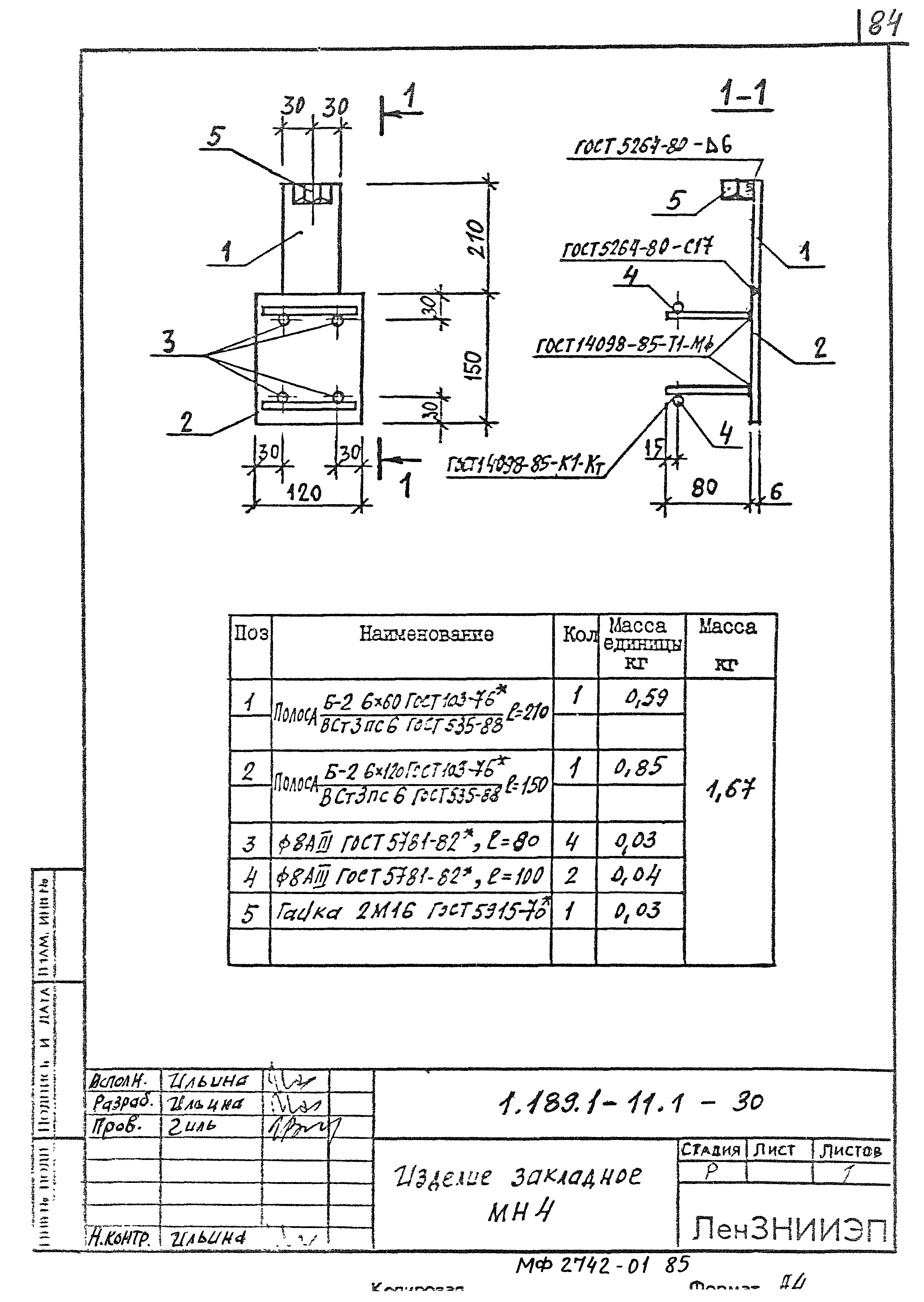 Серия 1.189.1-11