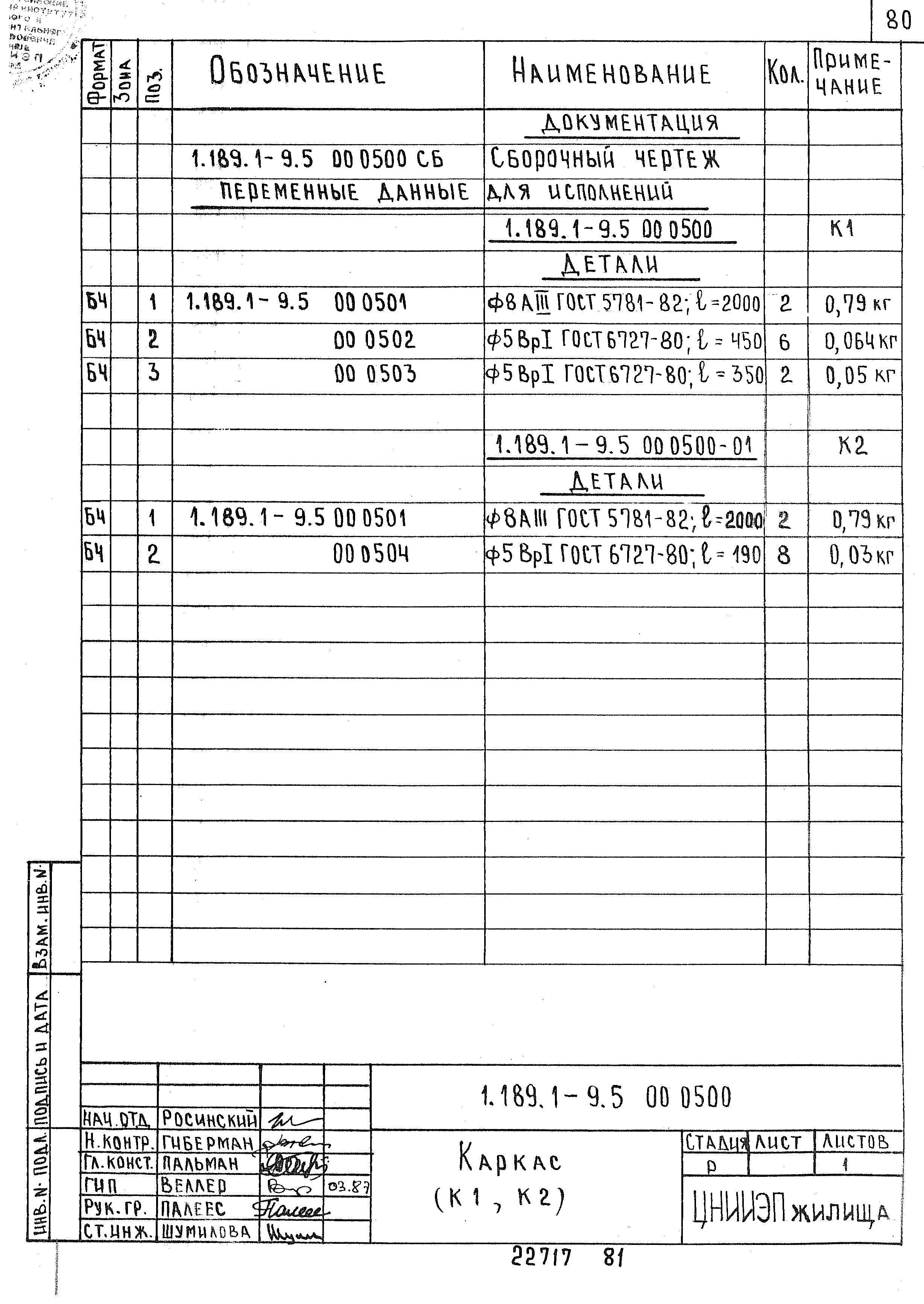 Серия 1.189.1-9