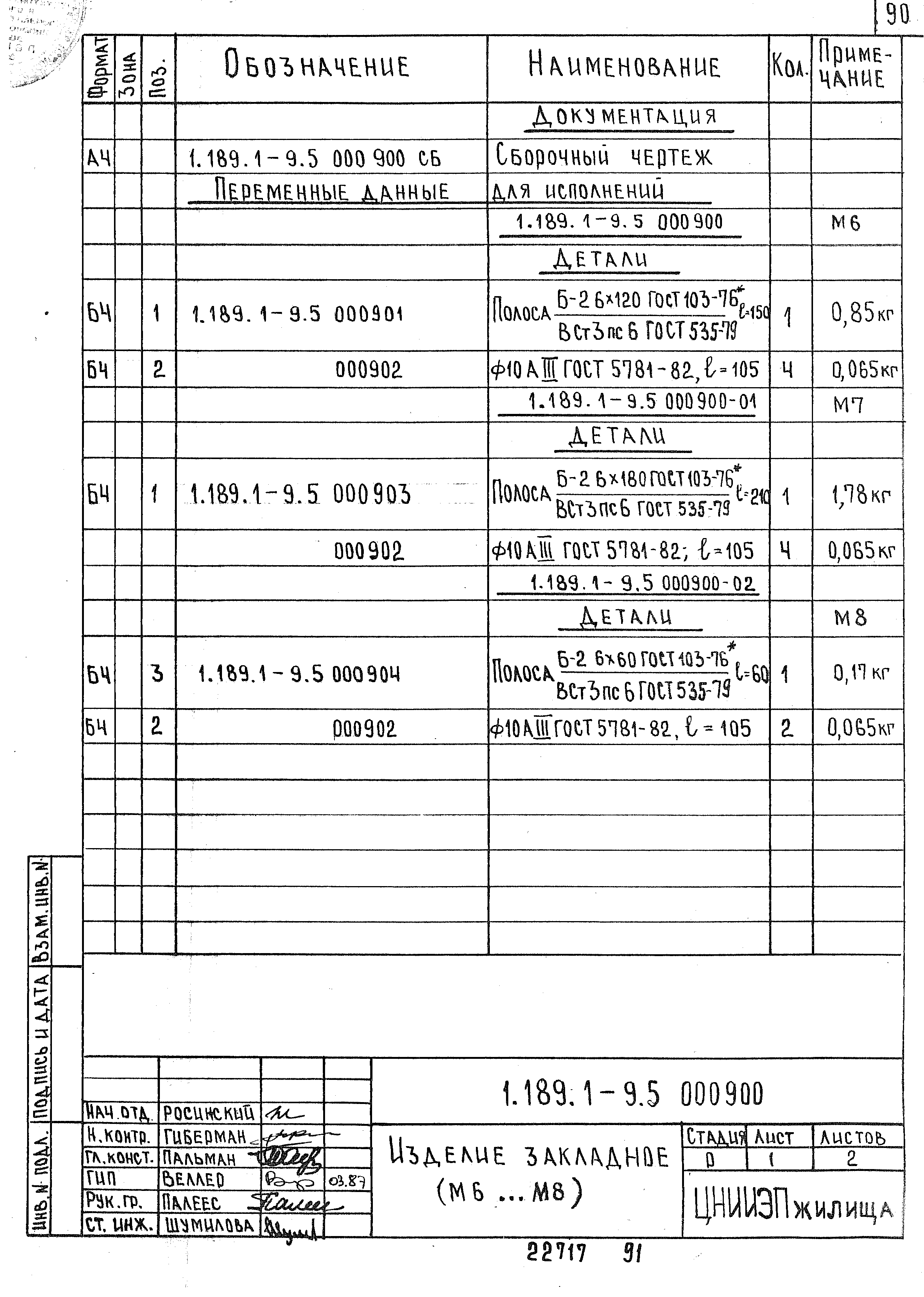 Серия 1.189.1-9