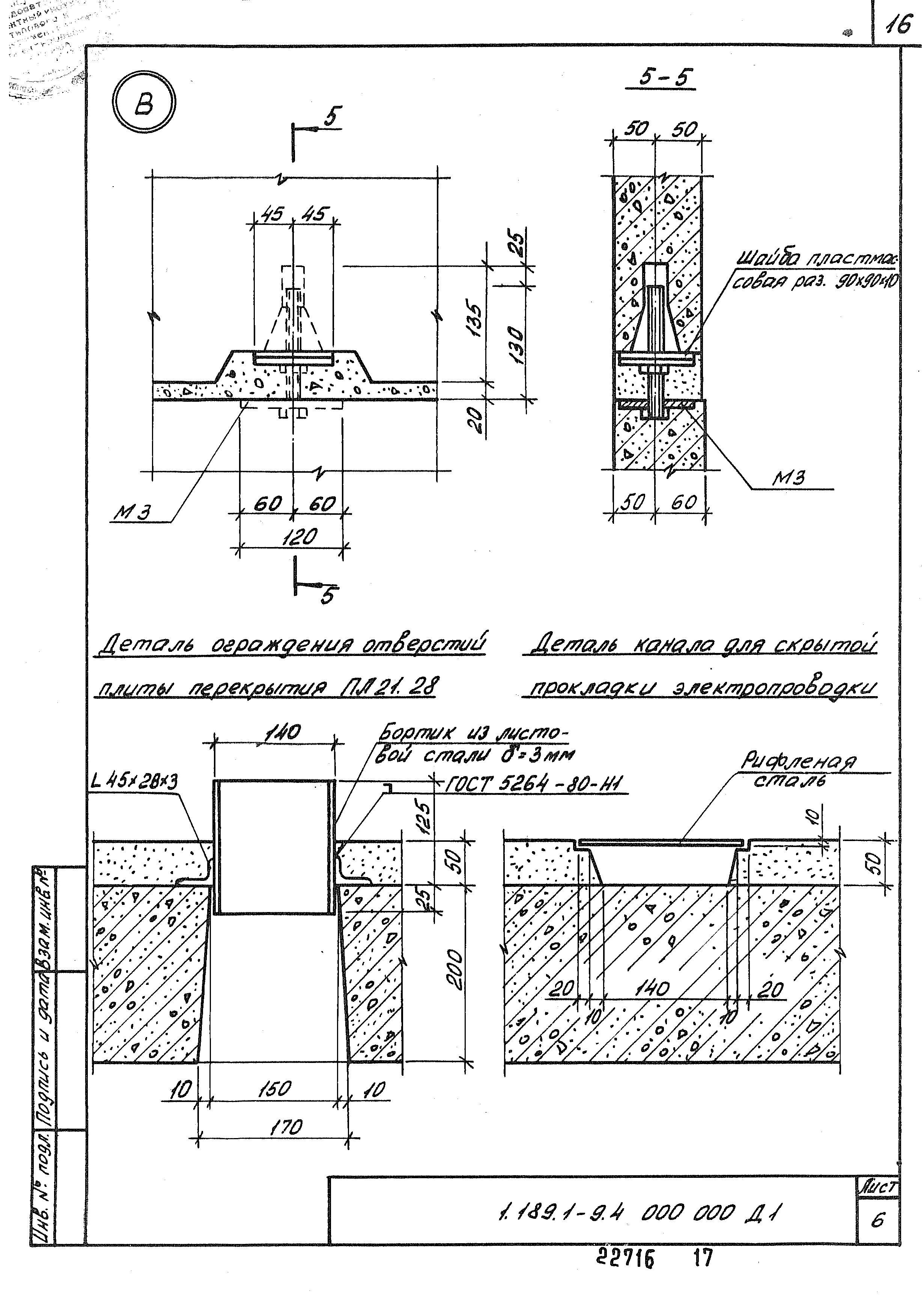 Серия 1.189.1-9