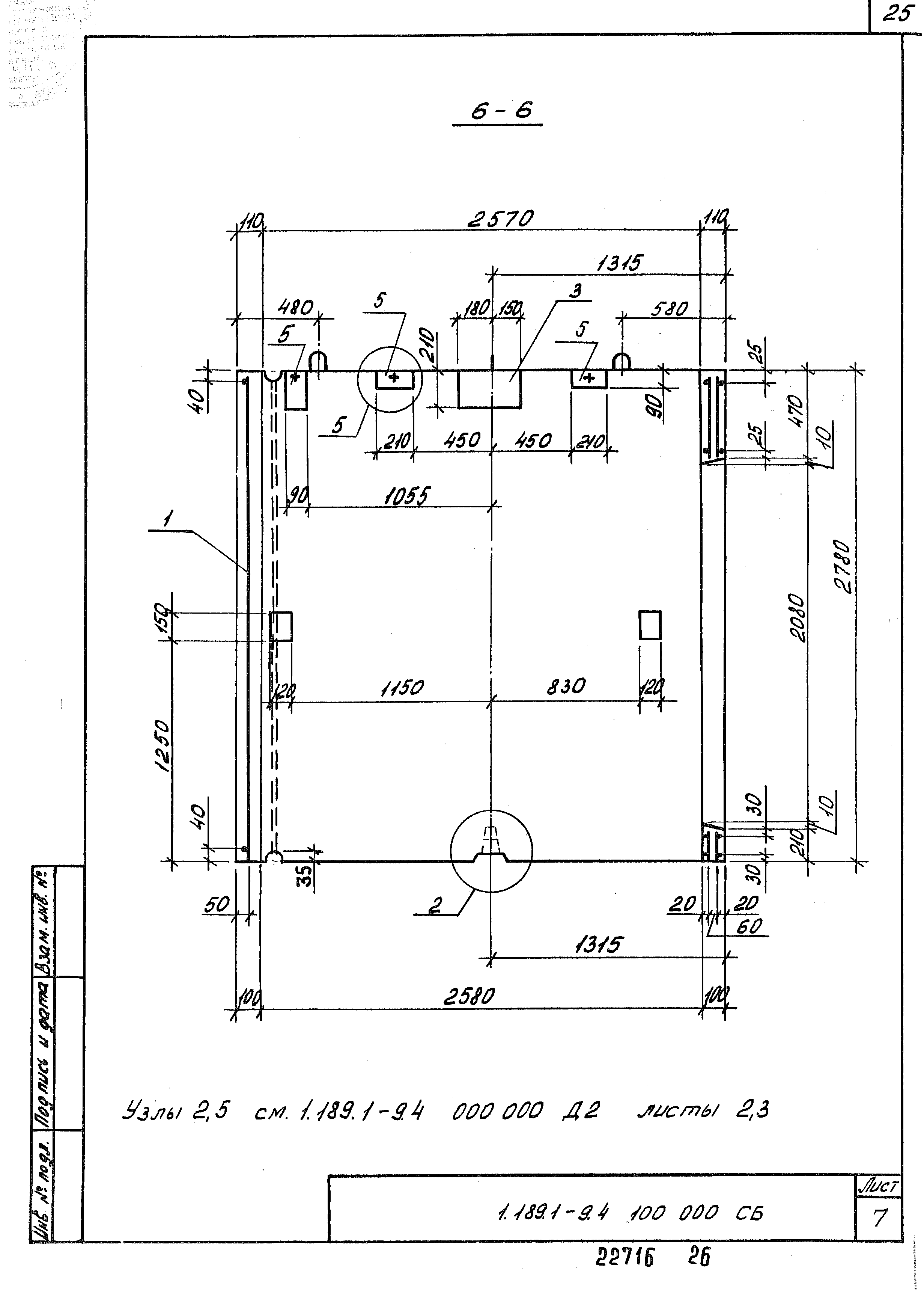 Серия 1.189.1-9