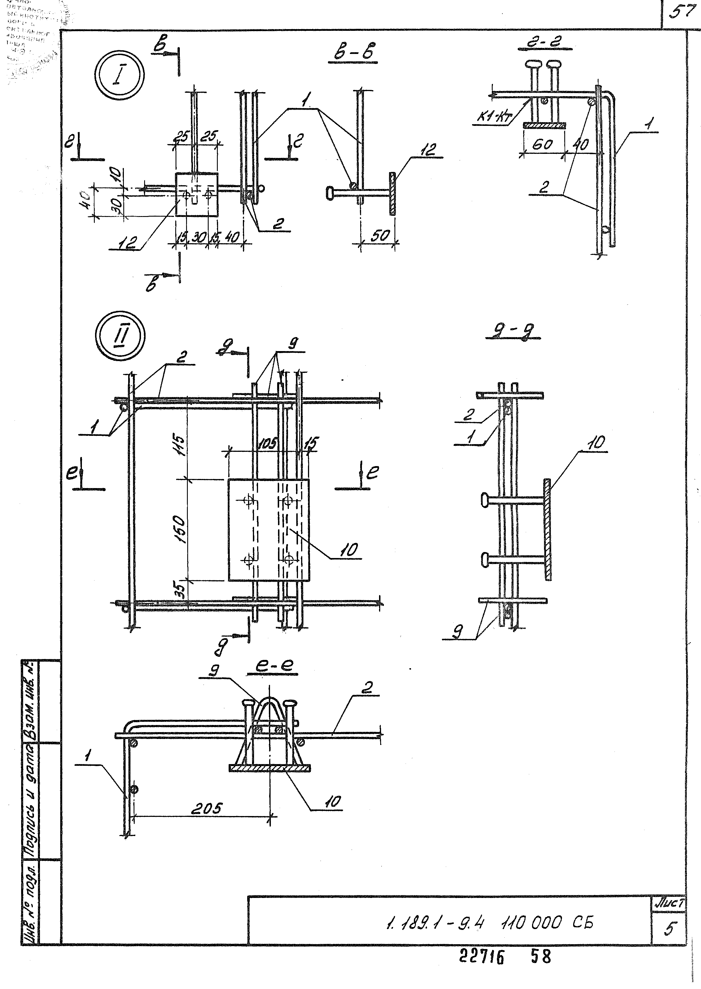 Серия 1.189.1-9