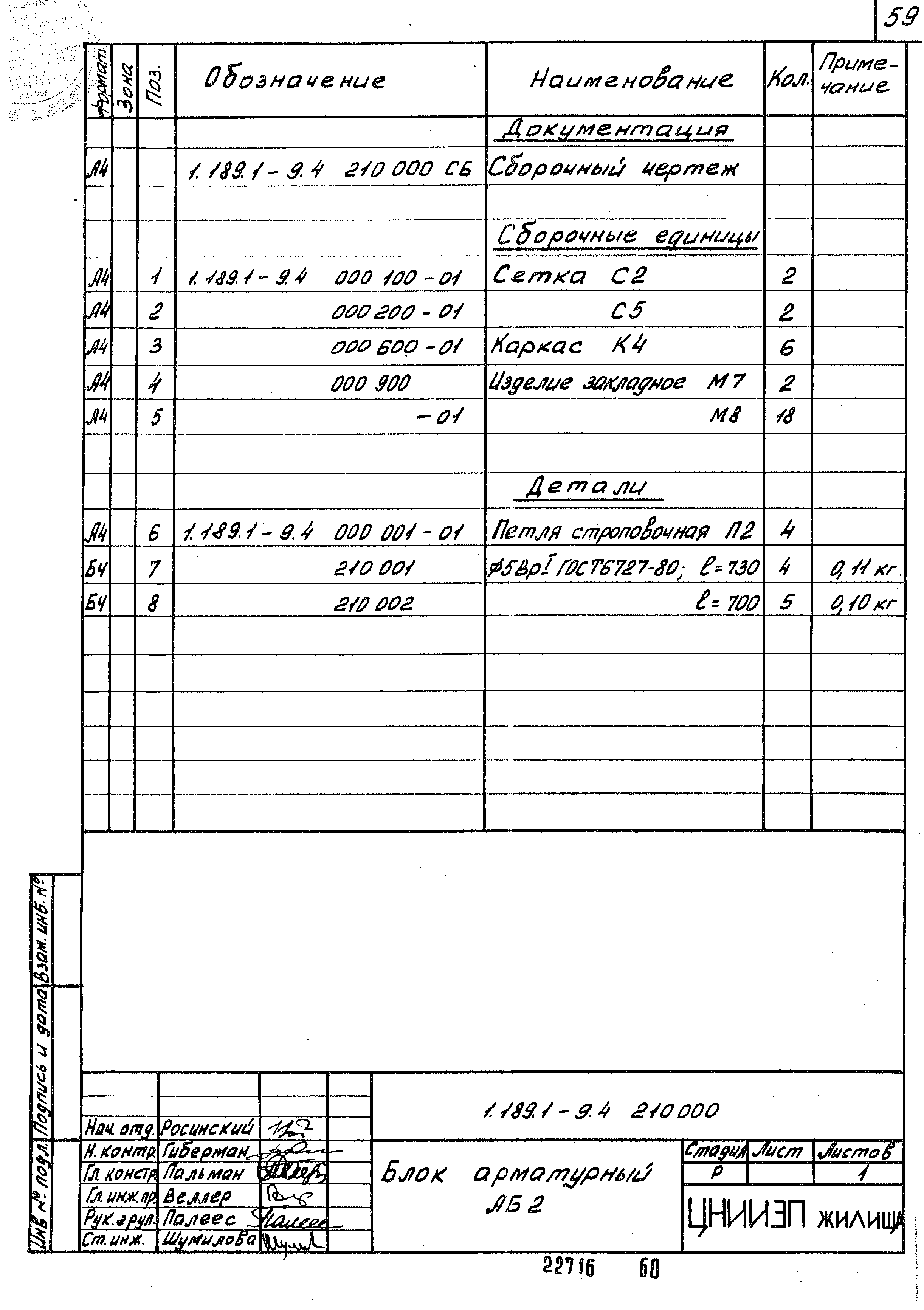 Серия 1.189.1-9