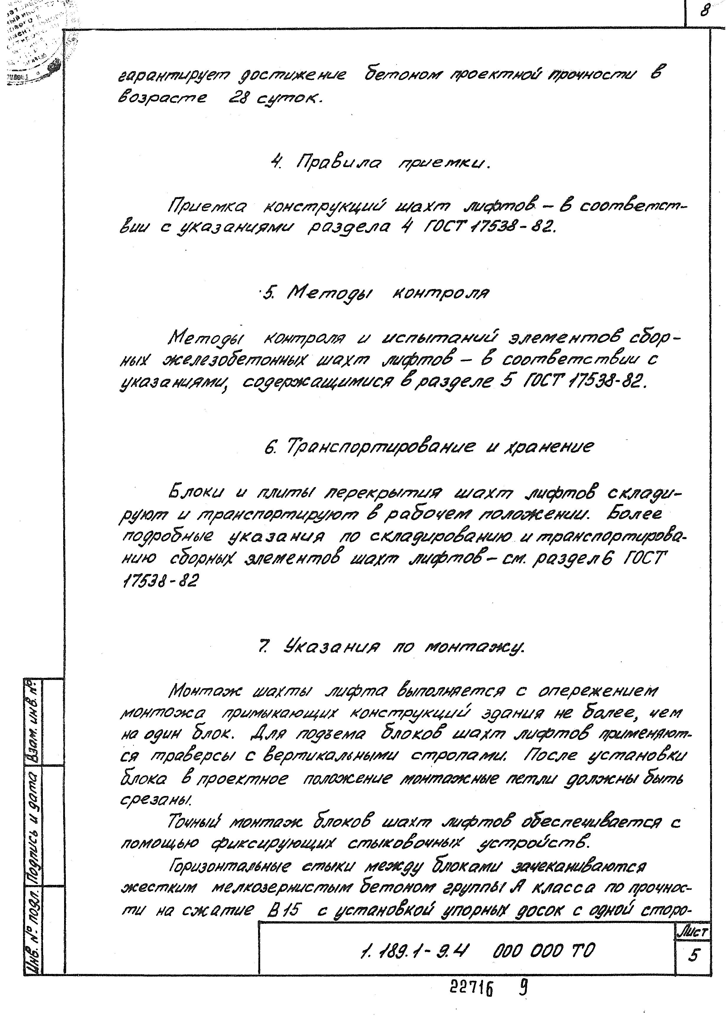 Серия 1.189.1-9