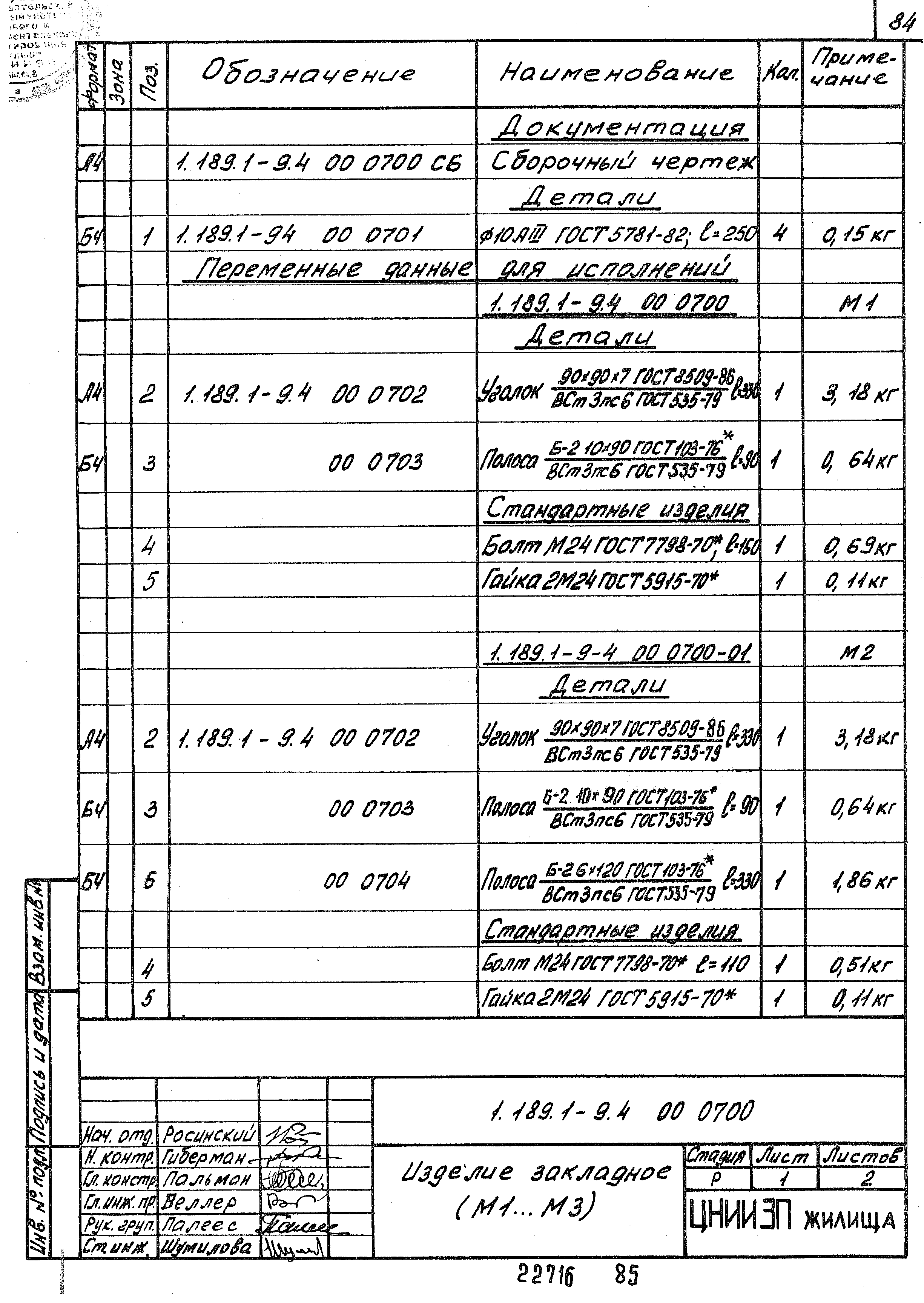 Серия 1.189.1-9