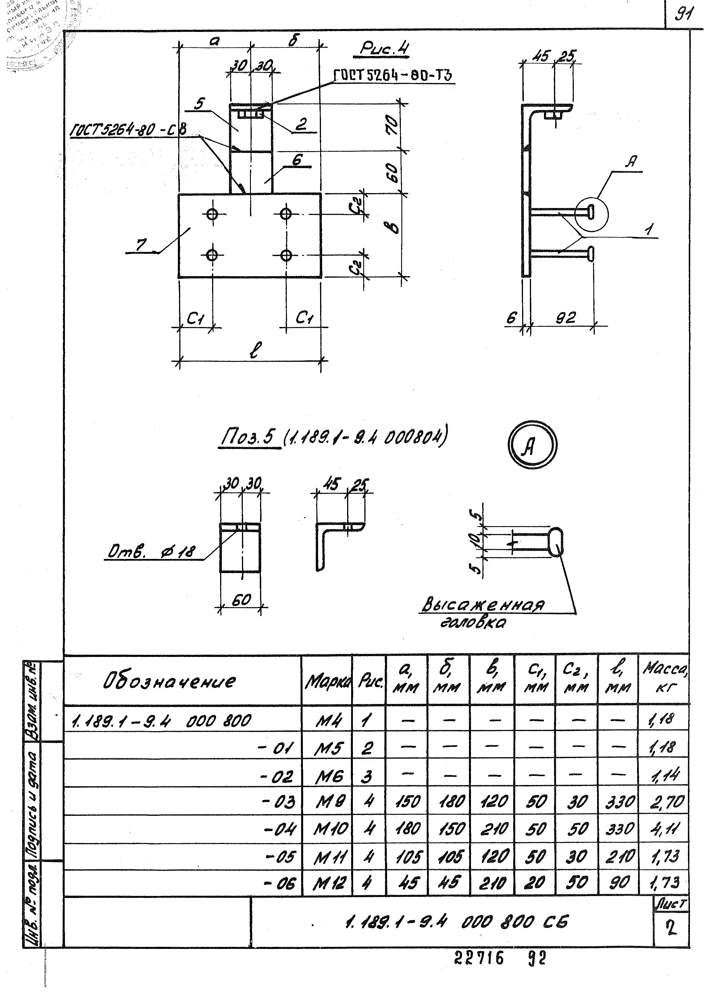 Серия 1.189.1-9