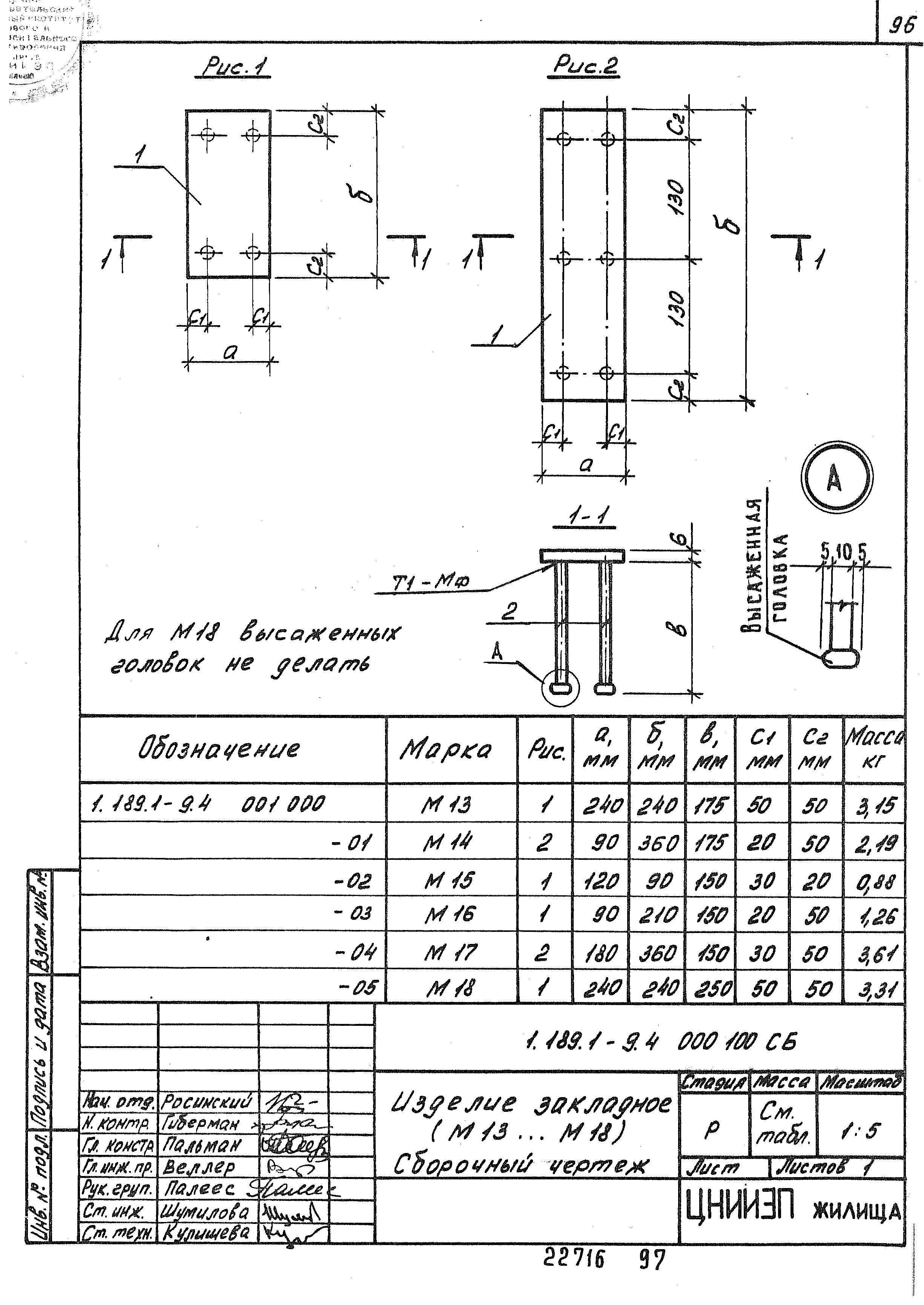 Серия 1.189.1-9