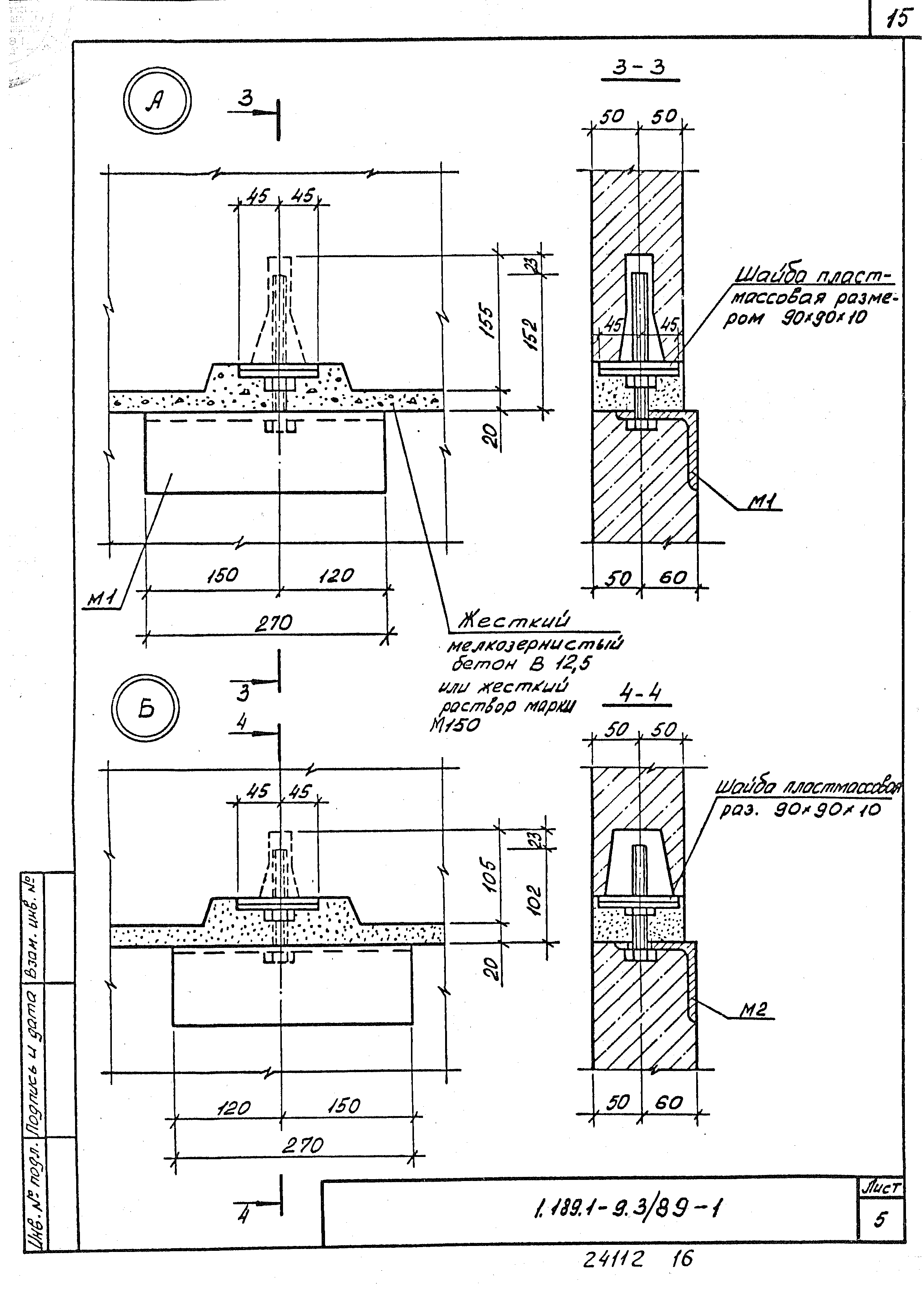 Серия 1.189.1-9