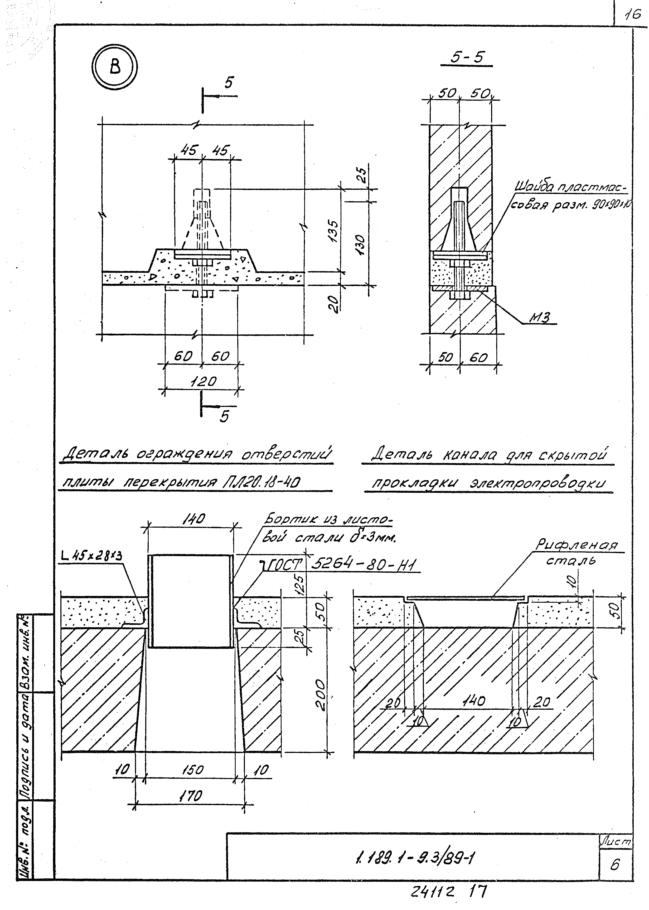 Серия 1.189.1-9