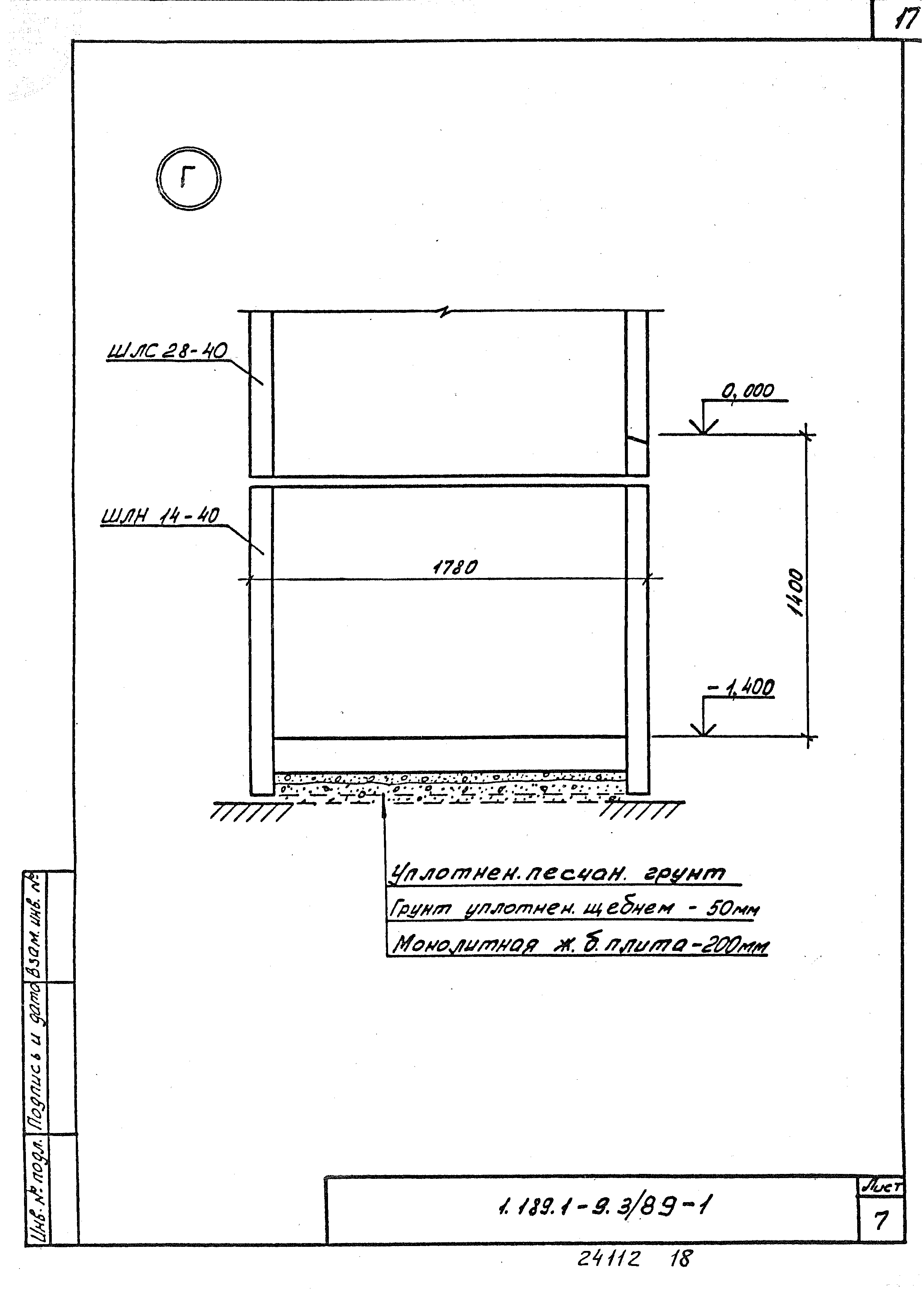 Серия 1.189.1-9